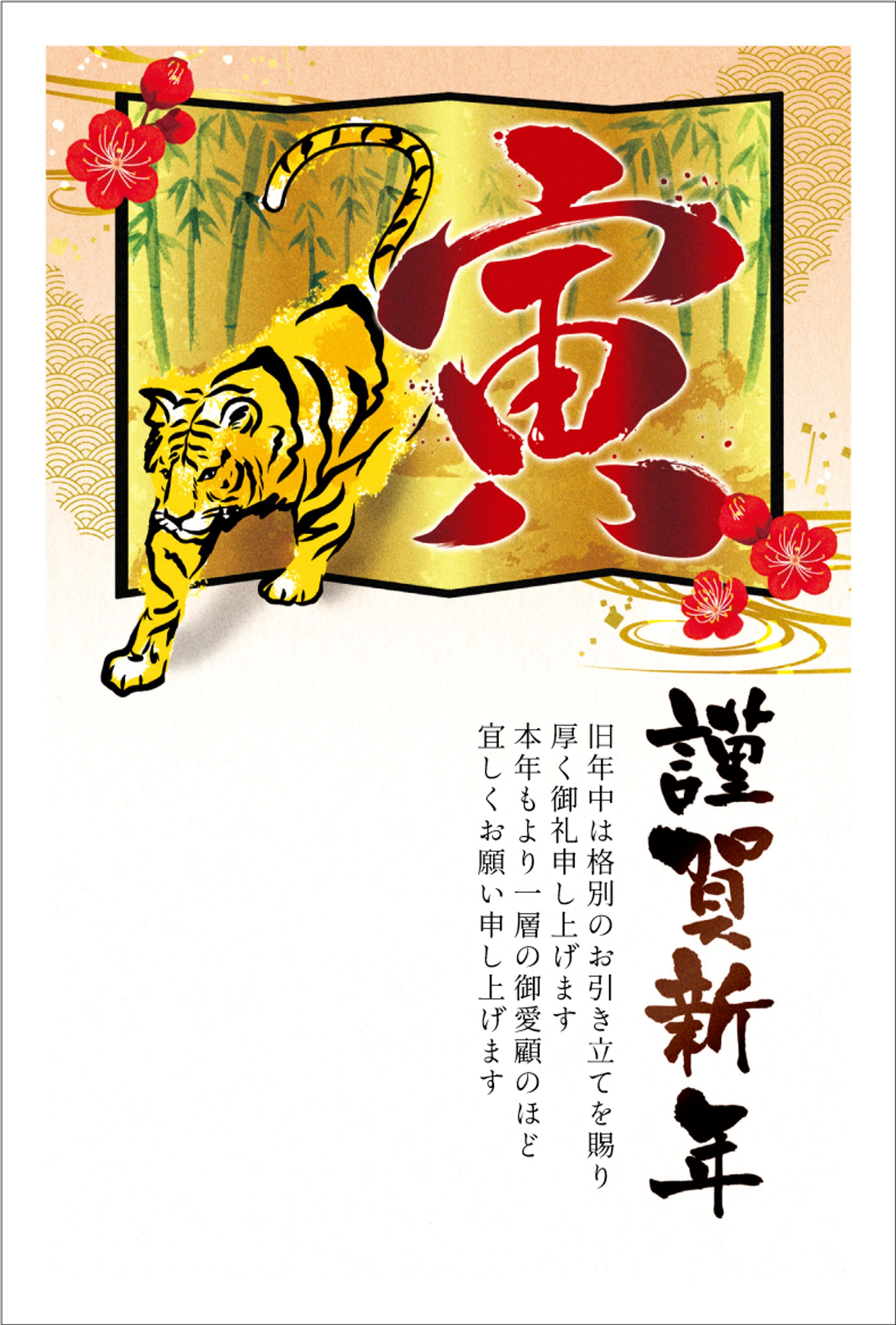 年賀状テンプレート(寅年)-1