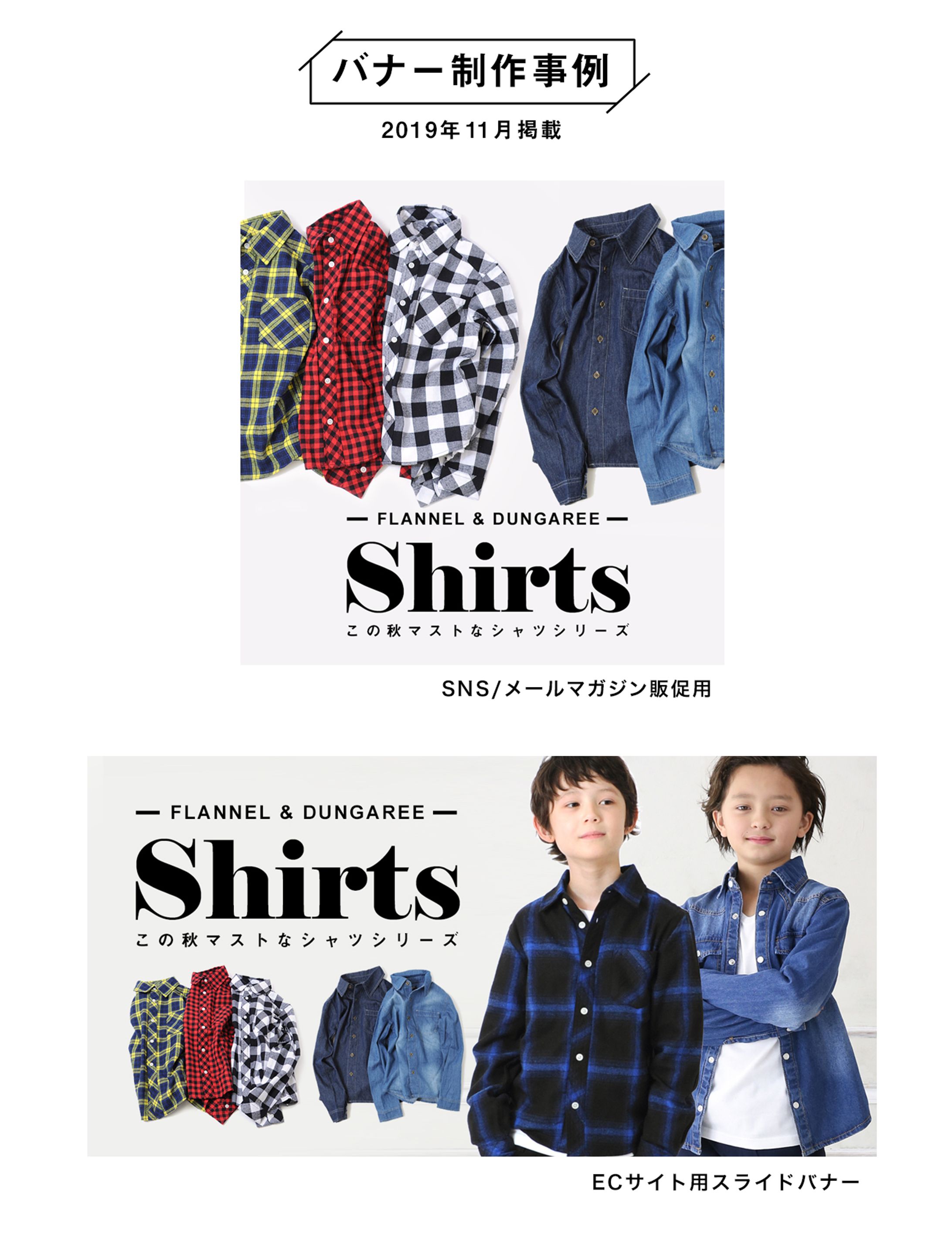 子供服商品Webバナー-1