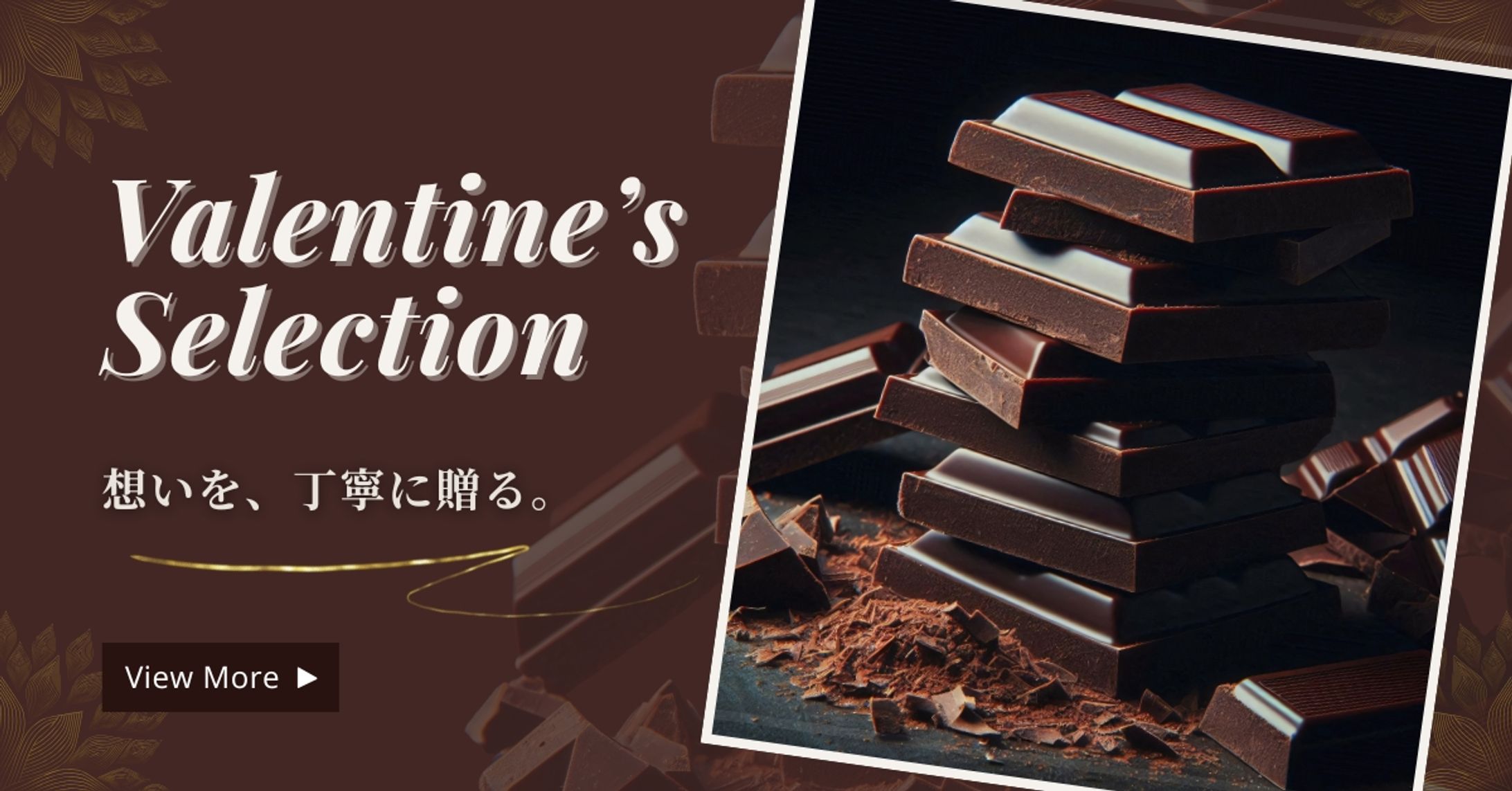 Valentine’s Selection｜高級感訴求バレンタインバナー-1