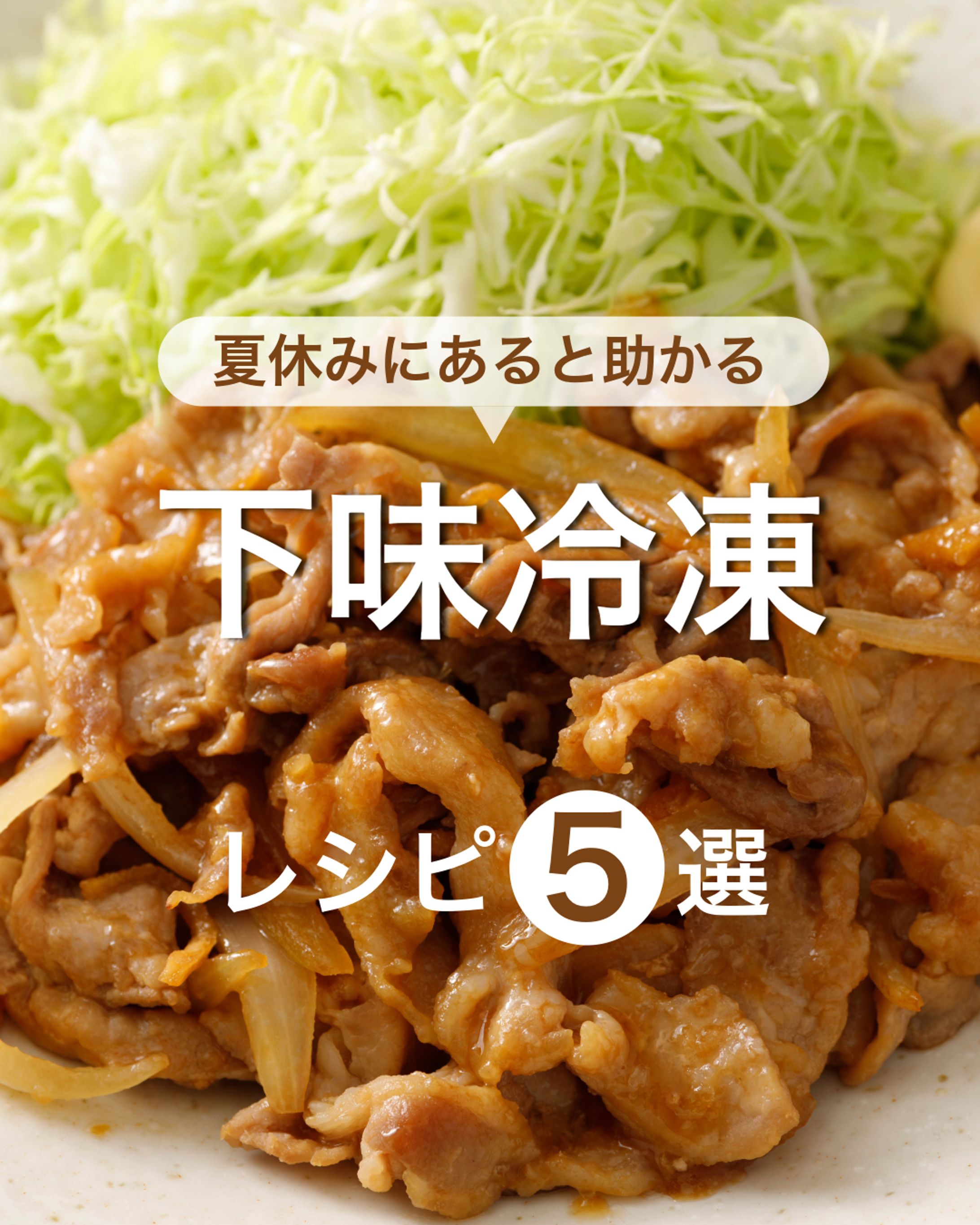 夏休みのレシピ紹介-1