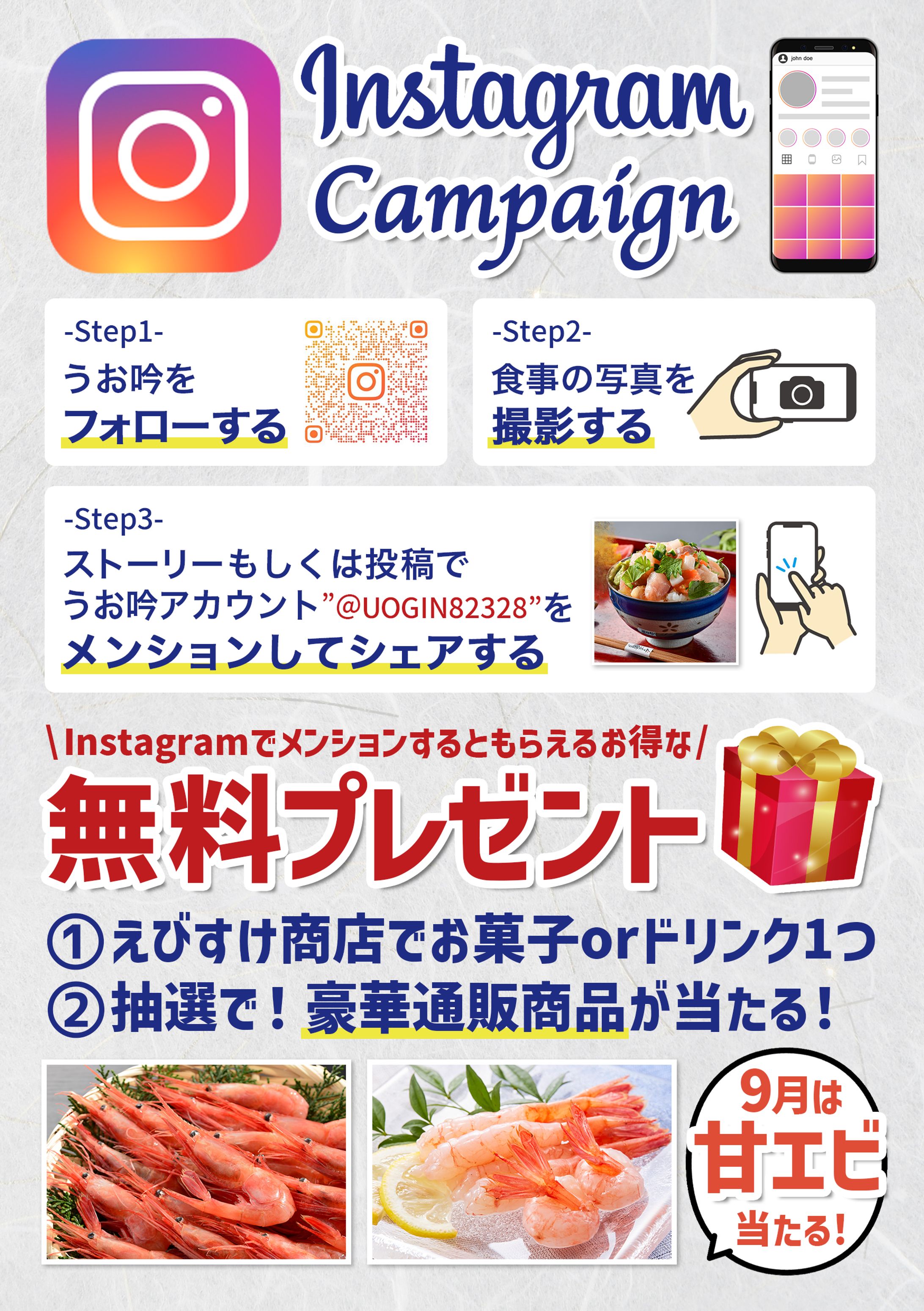 Instagramキャンペーン-1