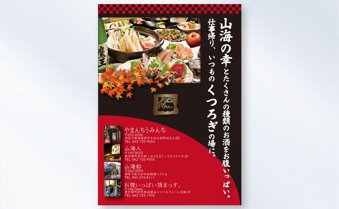 【チラシ】飲食店