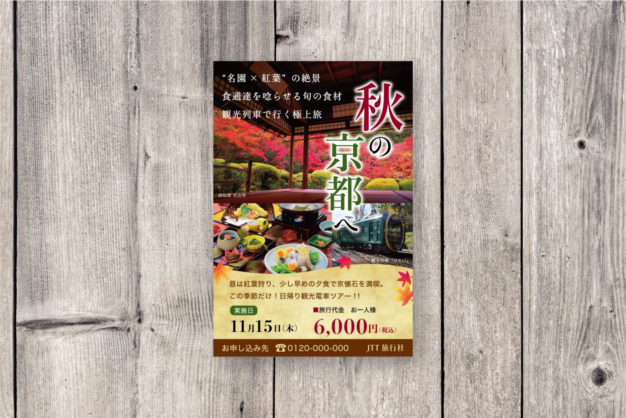 【旅行会社】 観光案内ハガキ-1