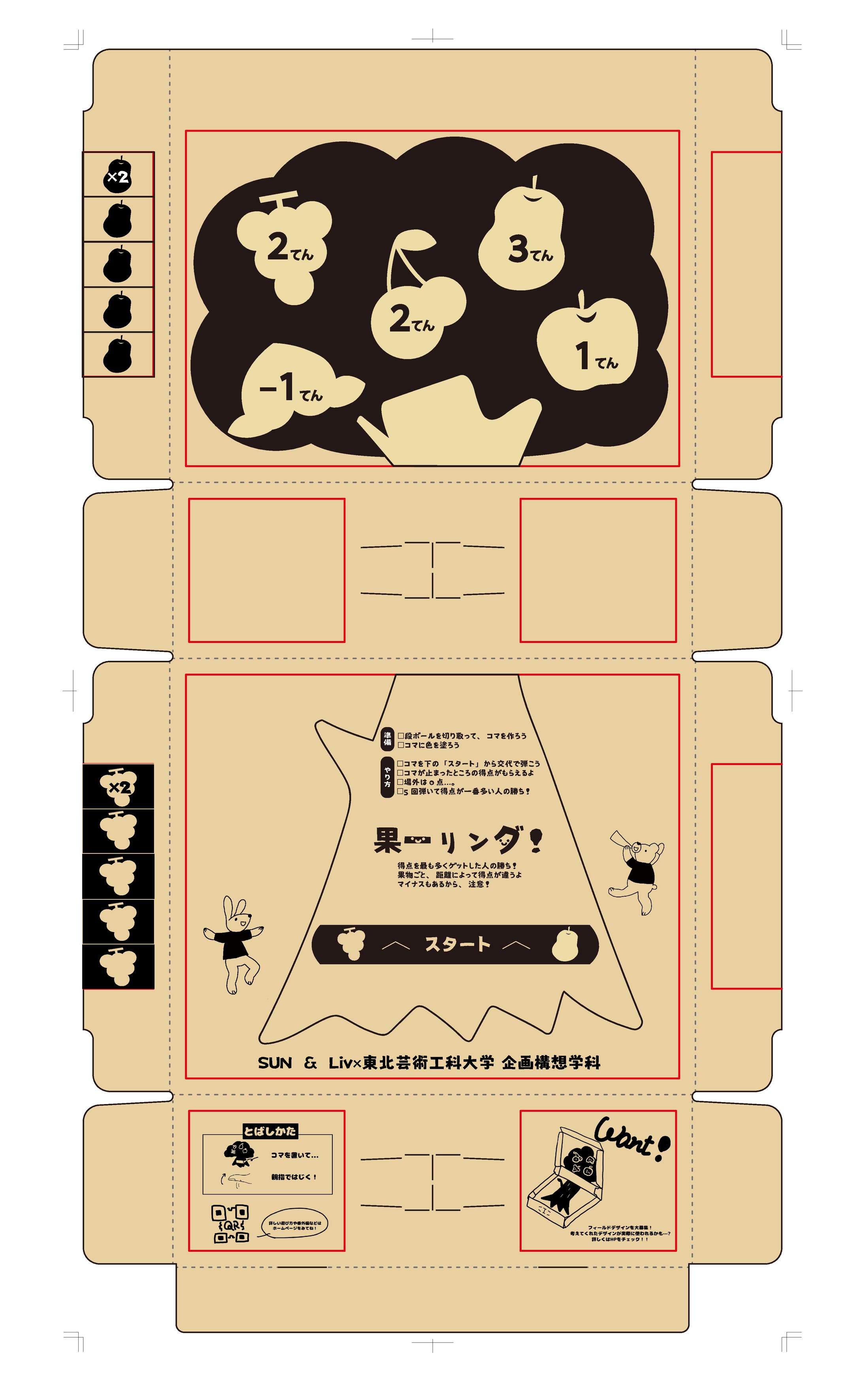 果ーリング/ダンボールボードゲーム-1