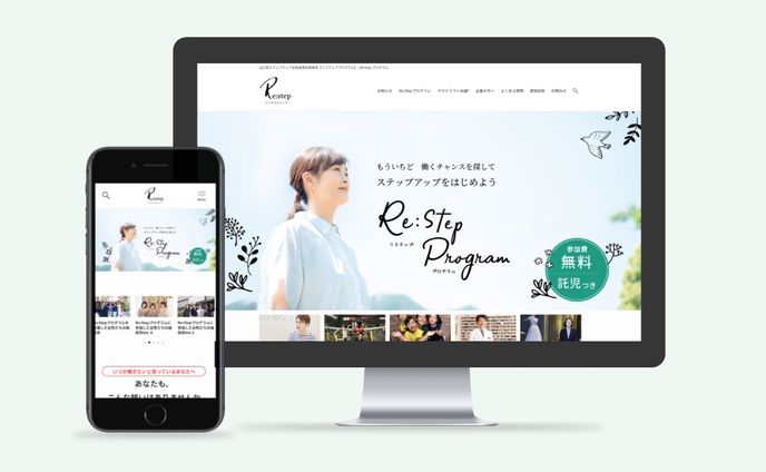 Re:stepプログラム