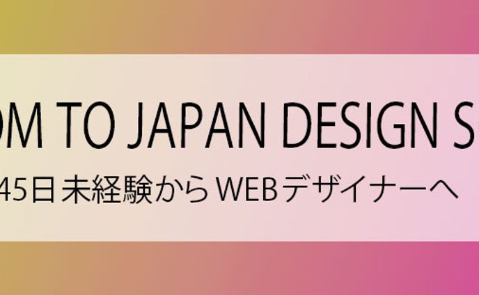 スクール宣伝