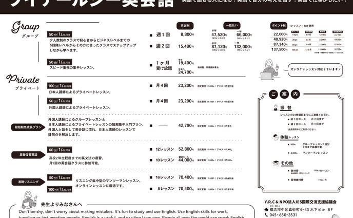 ワイアールシー英会話様　店頭説明用白黒パンフレット