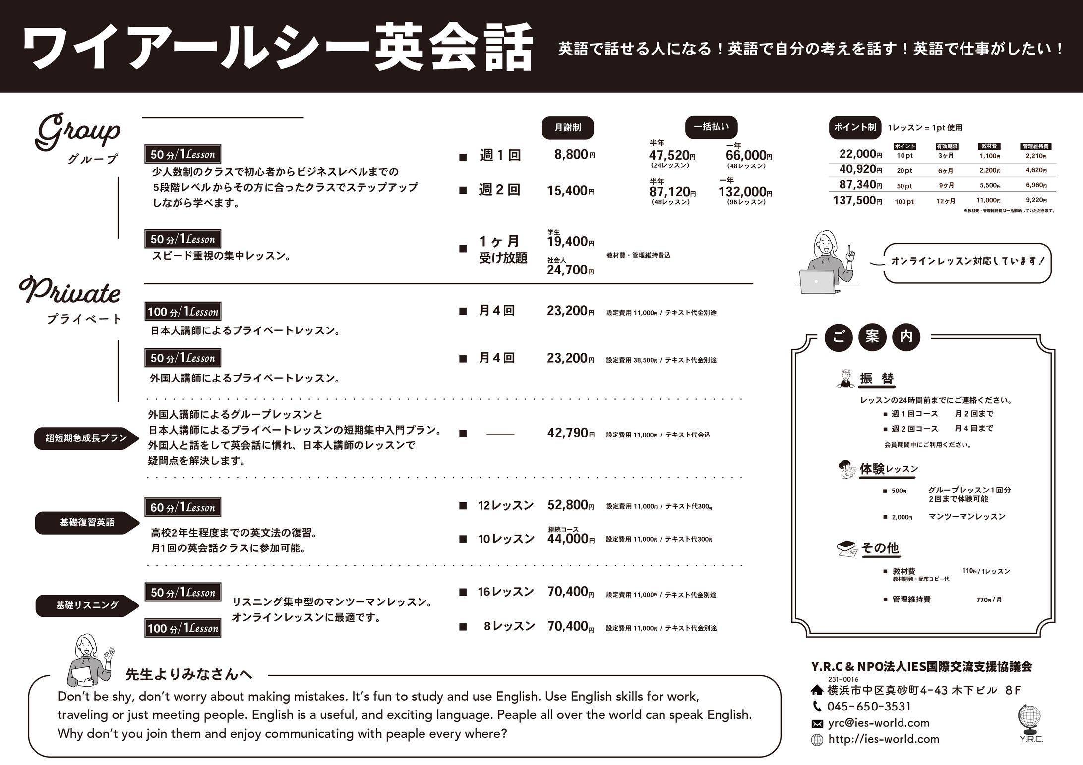 ワイアールシー英会話様　店頭説明用白黒パンフレット-1