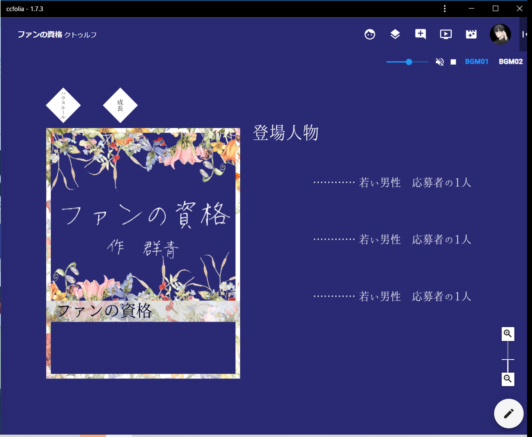 ファンの資格｜ココフォリア部屋-1
