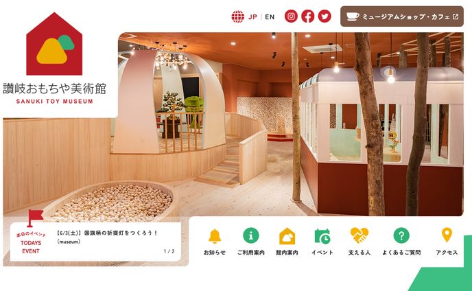 讃岐おもちゃ美術館