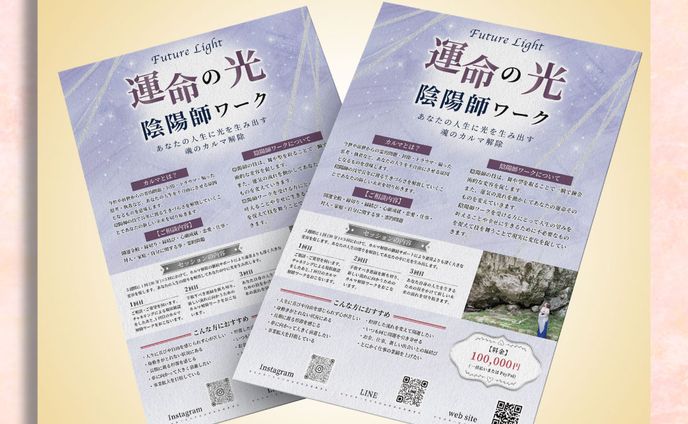 スピリチュアル系のチラシ