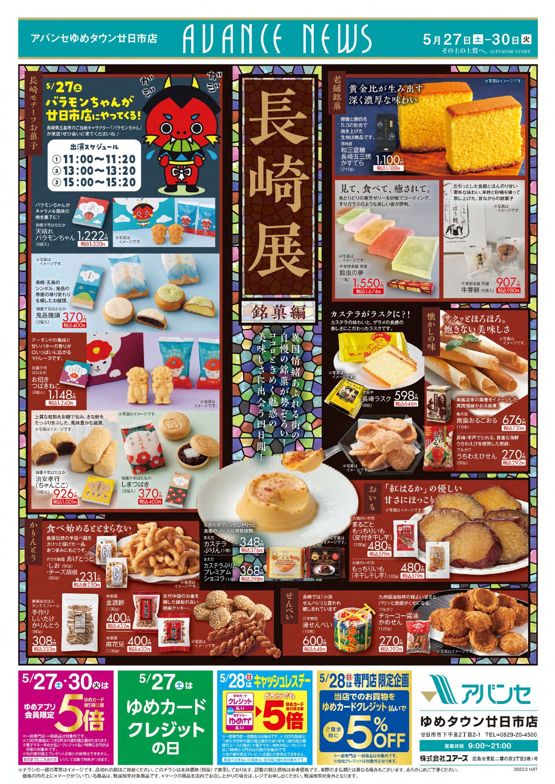 スーパー広告-1