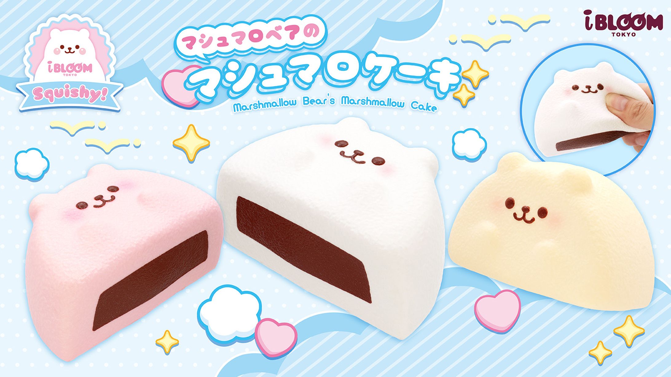 企画・デザイン【 マシュマロケーキスクイーズ】-1