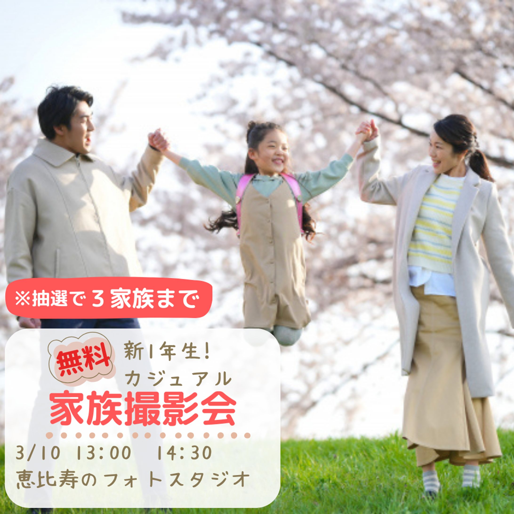 無料撮影会-1