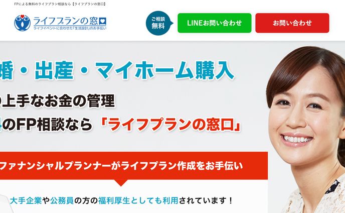 ライフプランwebデザイン