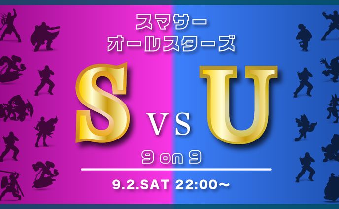 スマサーオールスターズ　サムネイル