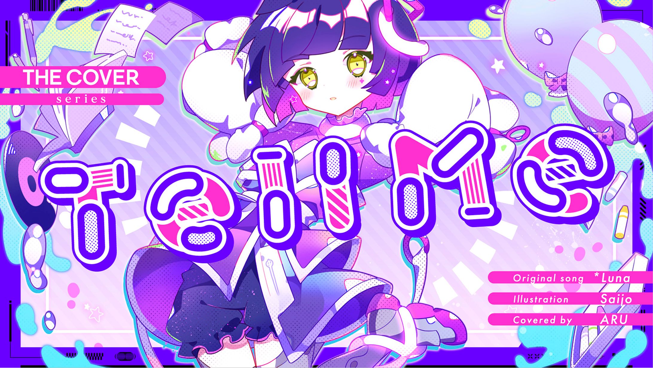 Tell Me - *Luna covered by 存流-1