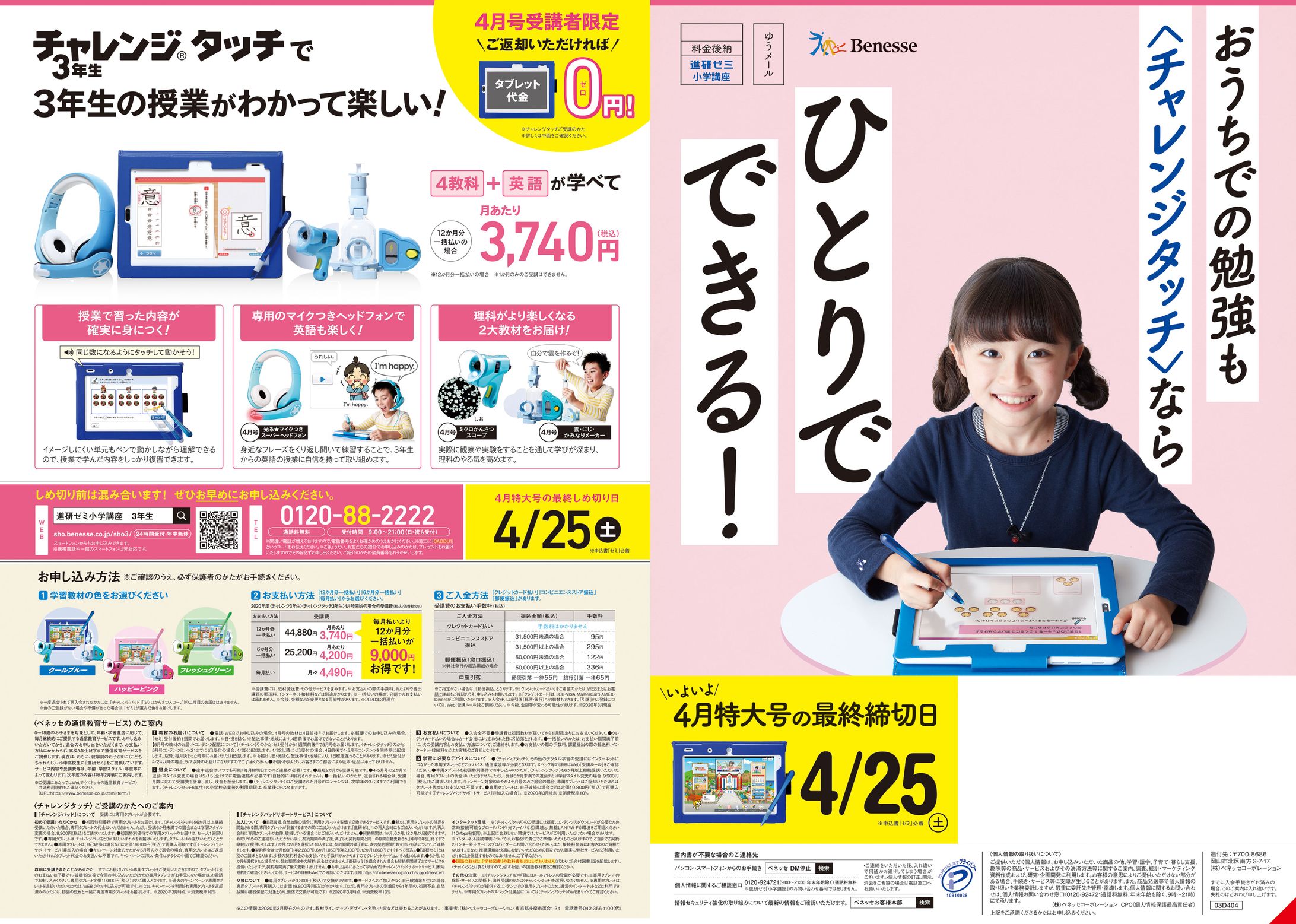 新小3 11生4月4信＜大判ハガキ＞-1