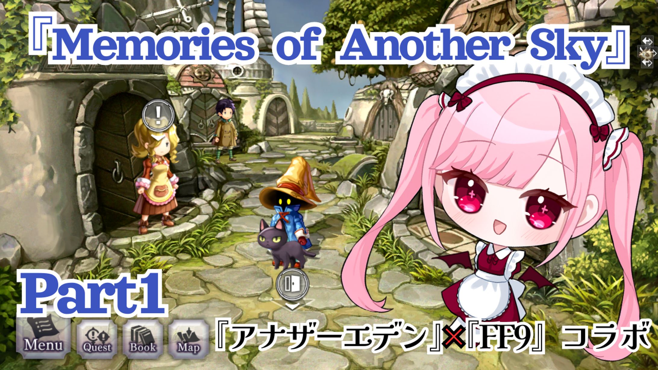 【ぎちょ様】ゲーム配信用（Memories of Another Sky)-1