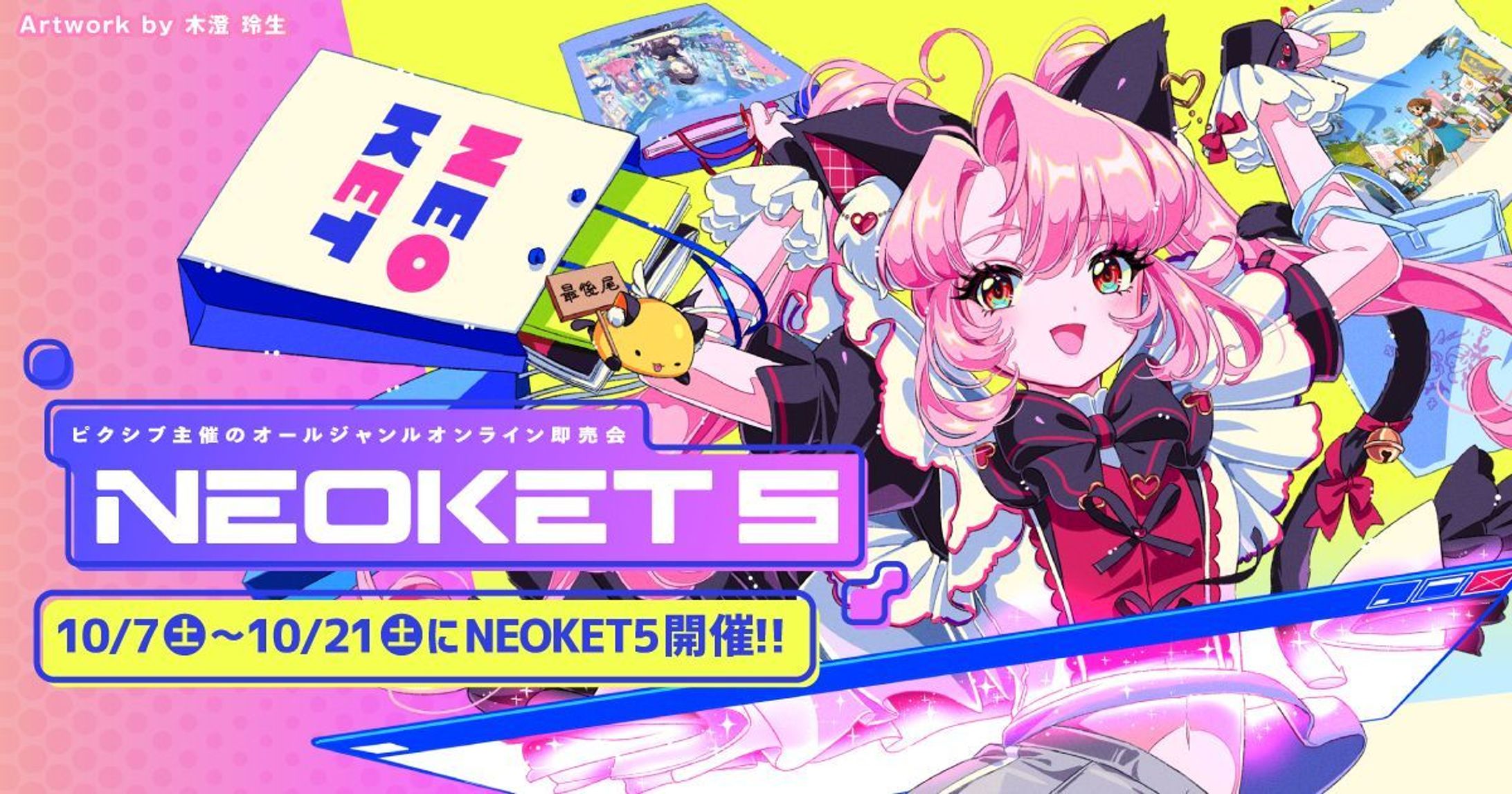 【イベント】「NEOKET5」サークル参加-1