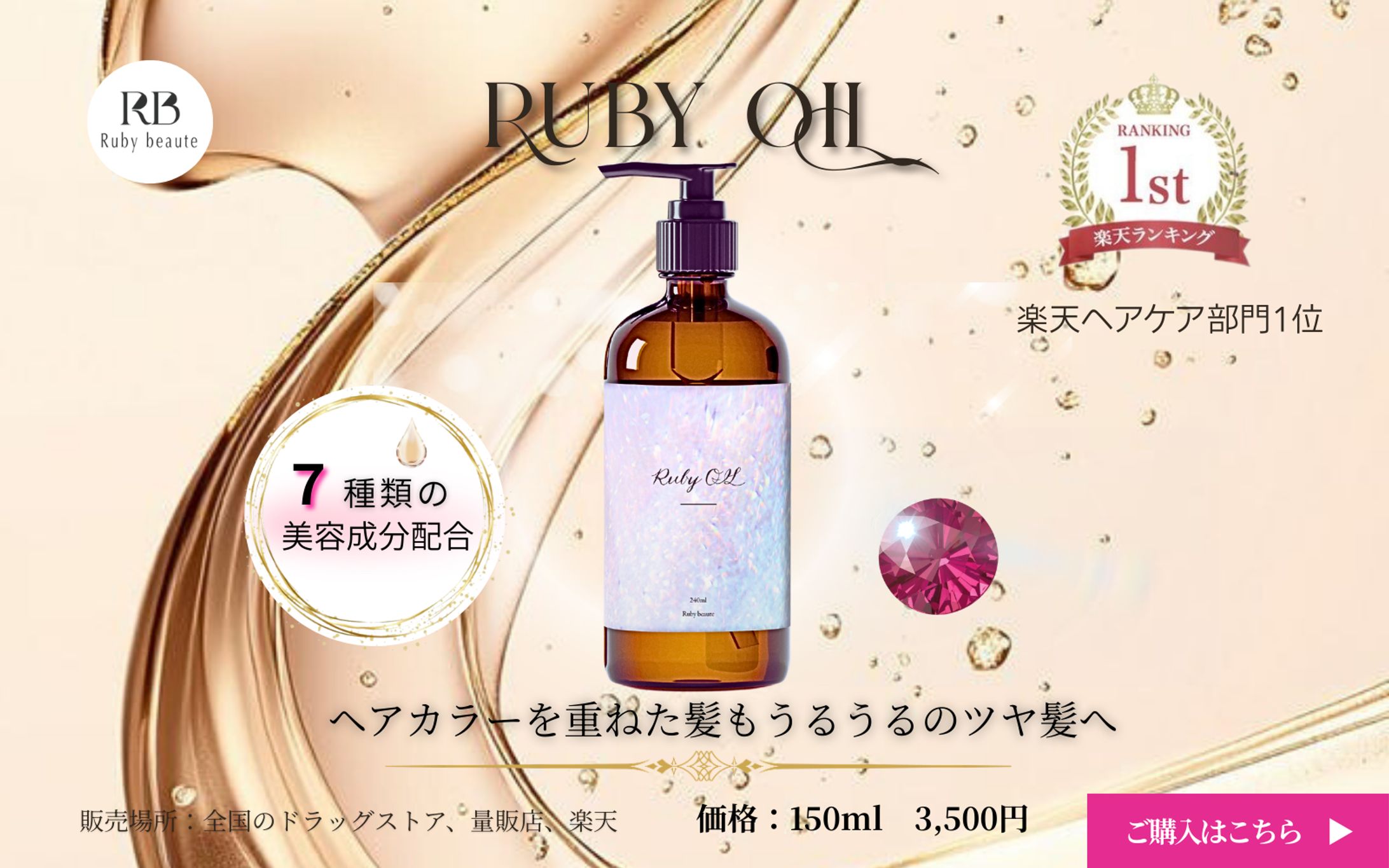 【Her Tech架空案件】ヘアオイルバナー-1