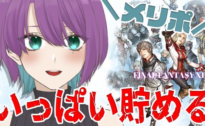 FF11配信サムネイル