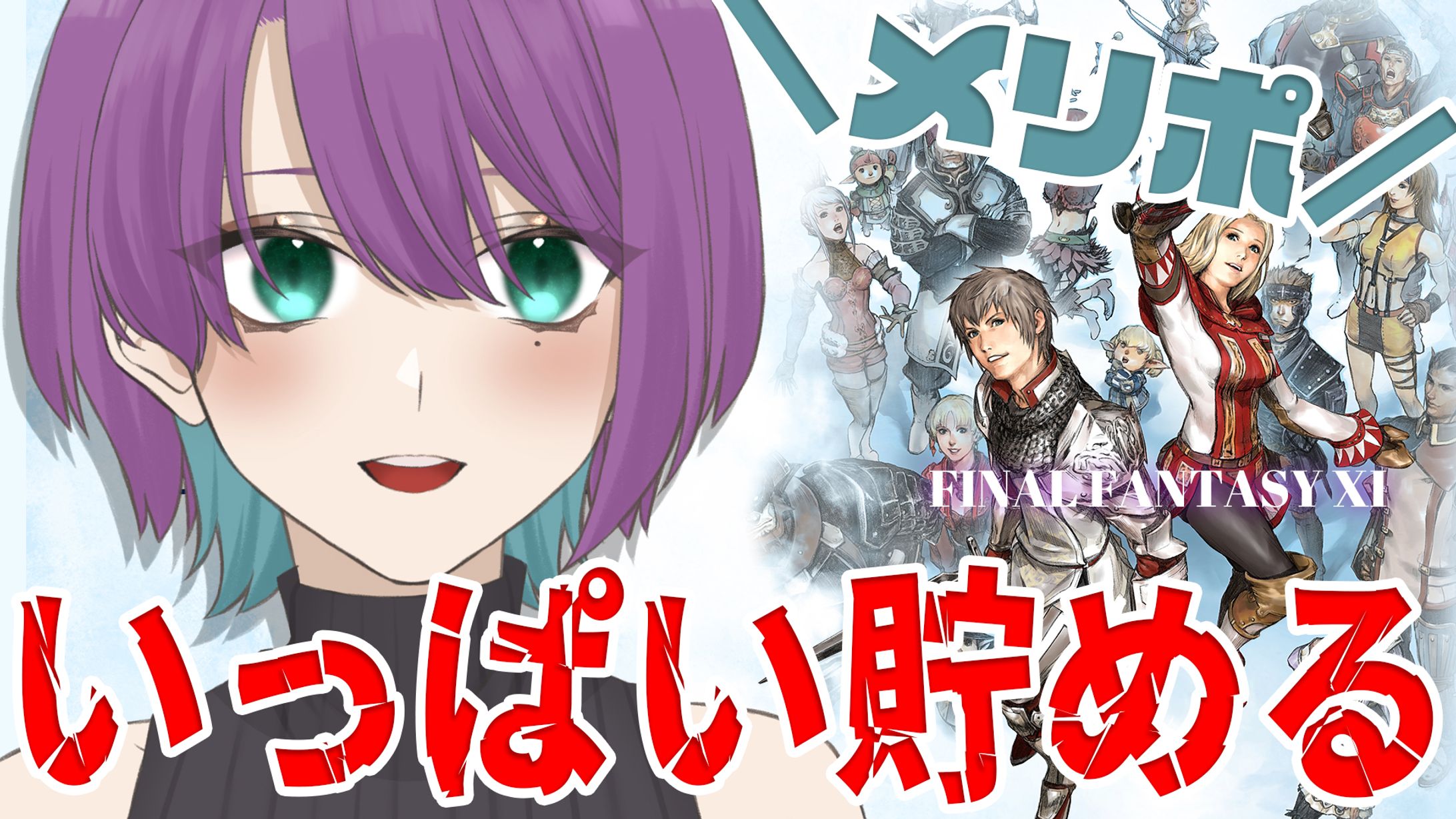 FF11配信サムネイル-1