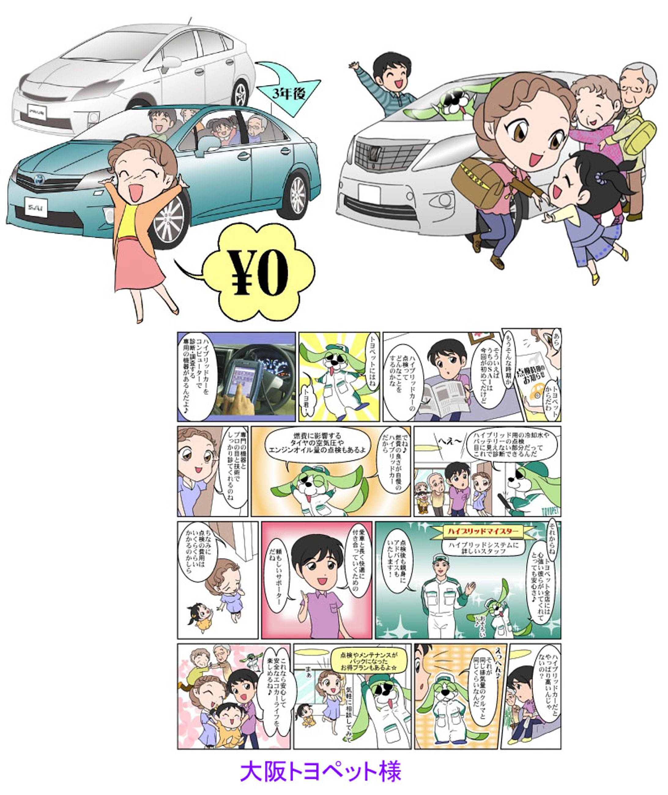 トヨペット大阪 様-1