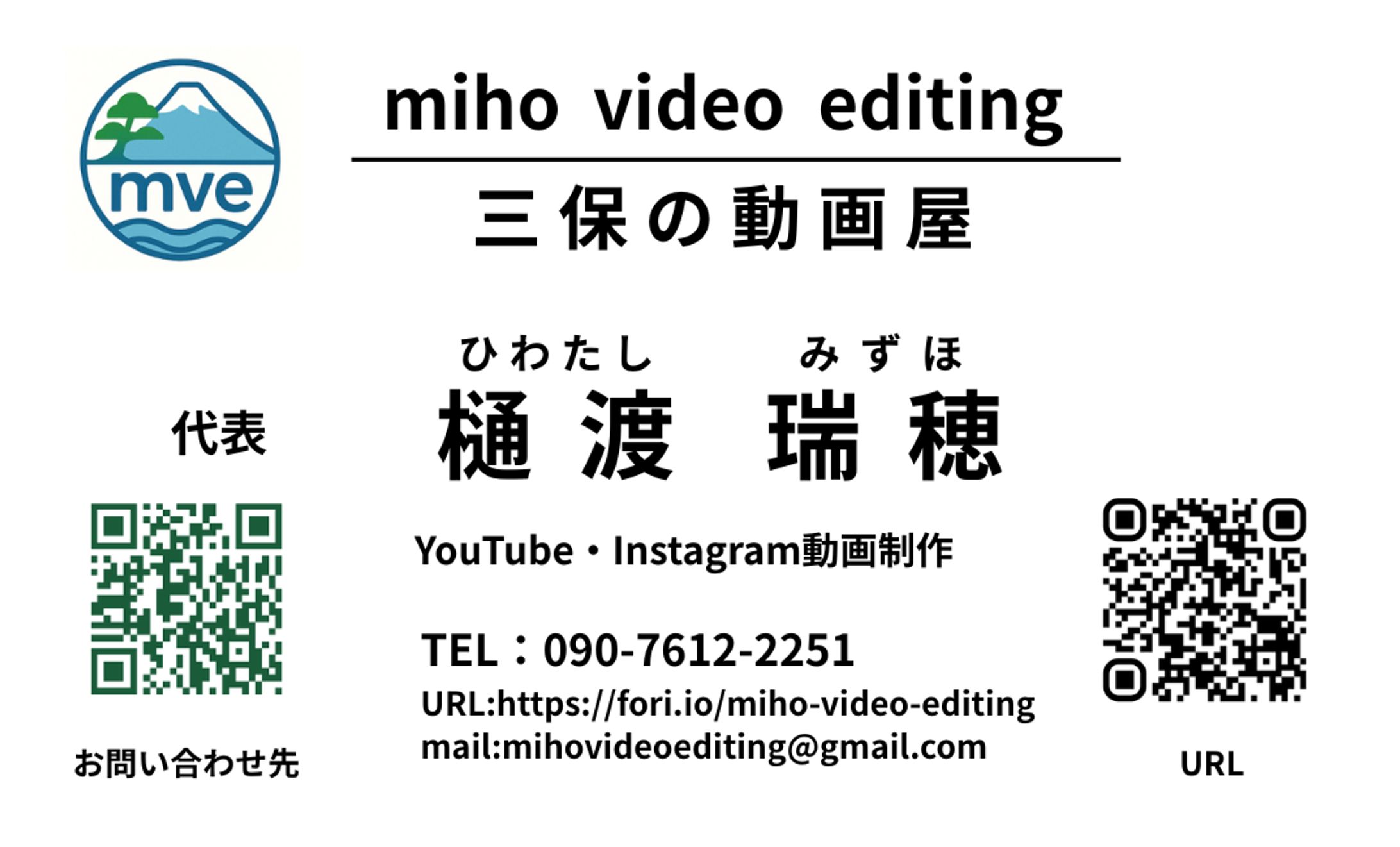 miho video editing 三保の動画屋(代表：樋渡 瑞穂)-1