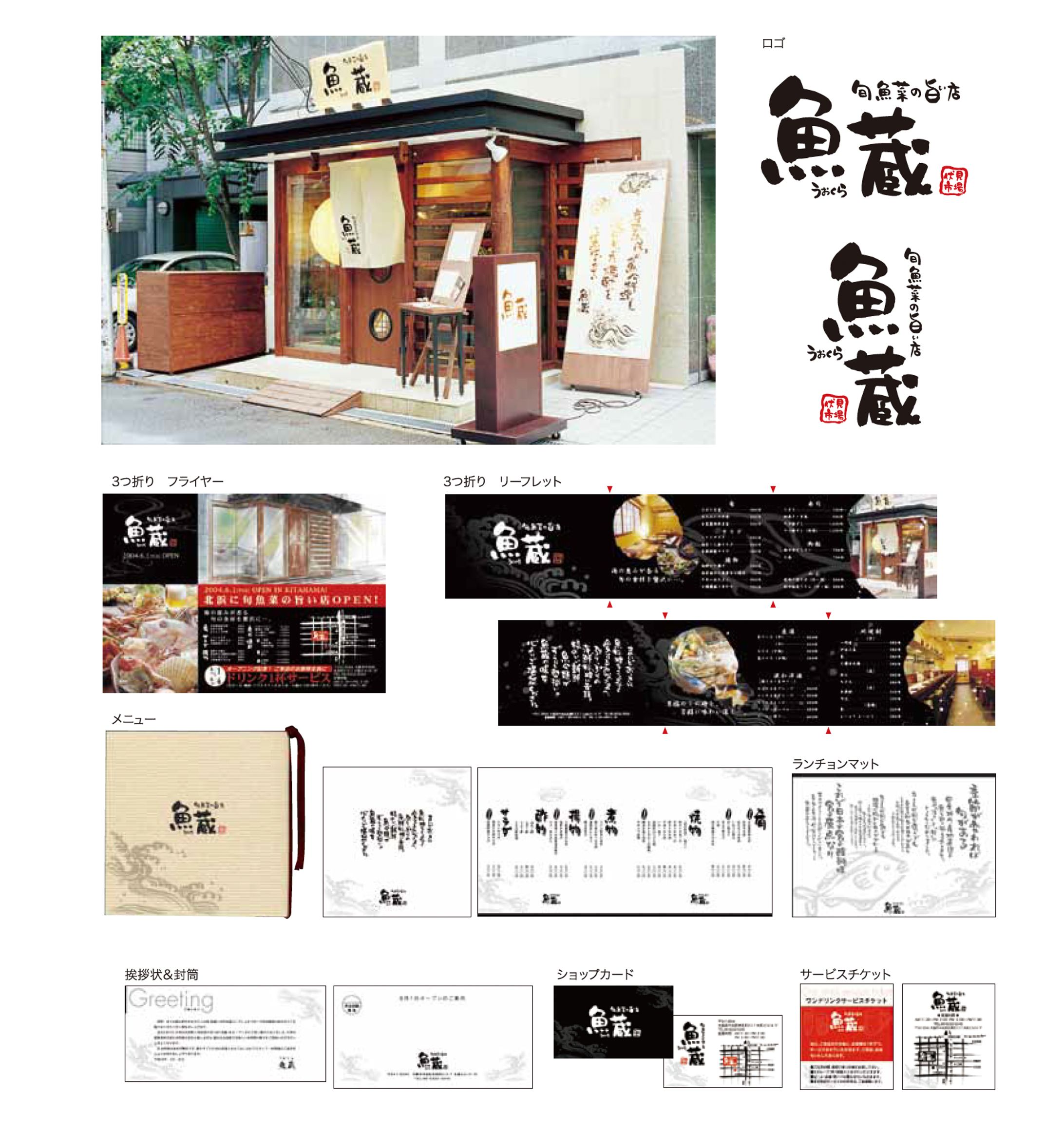 魚蔵（大阪）　ロゴ／オープニングツール-1