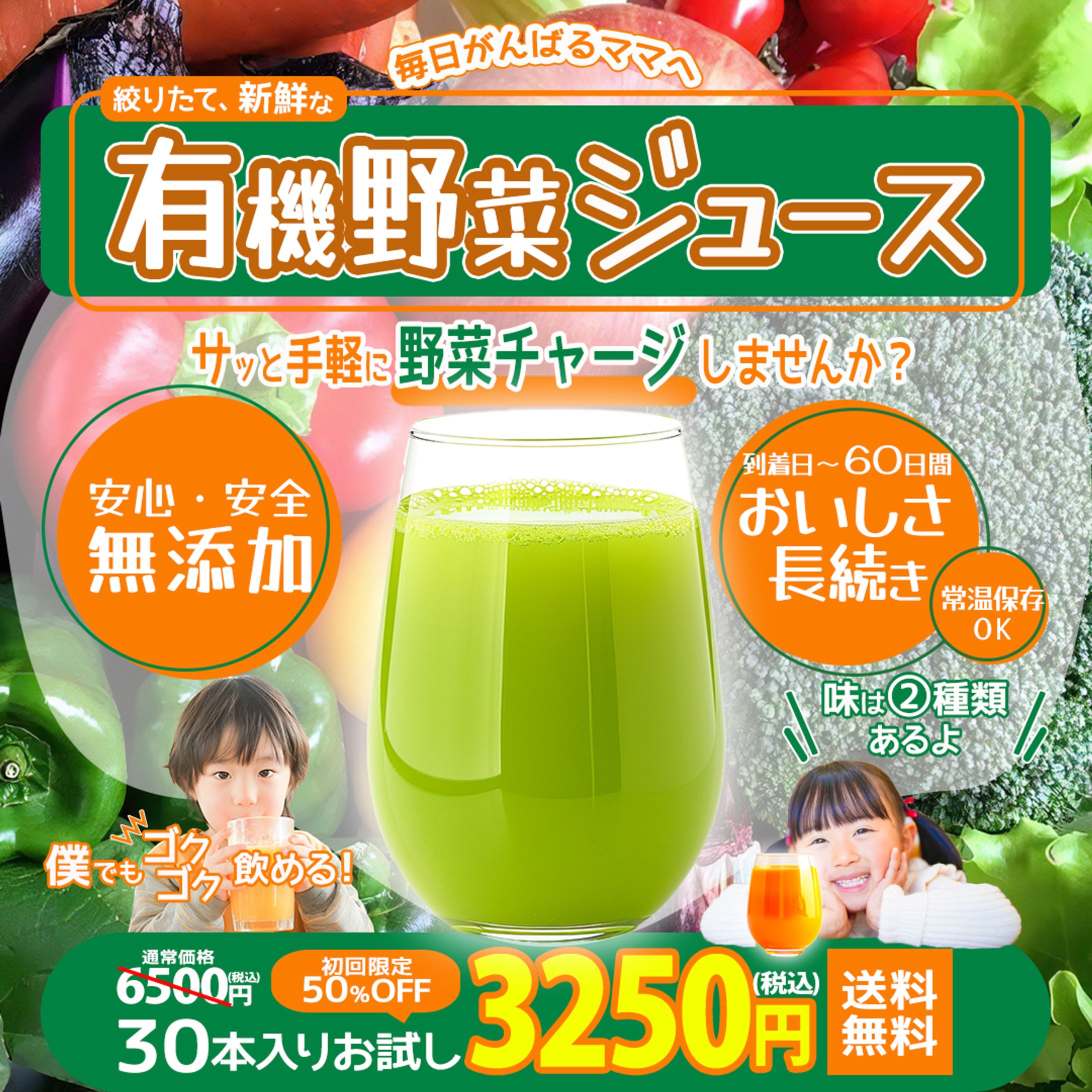 有機野菜ジュース-1