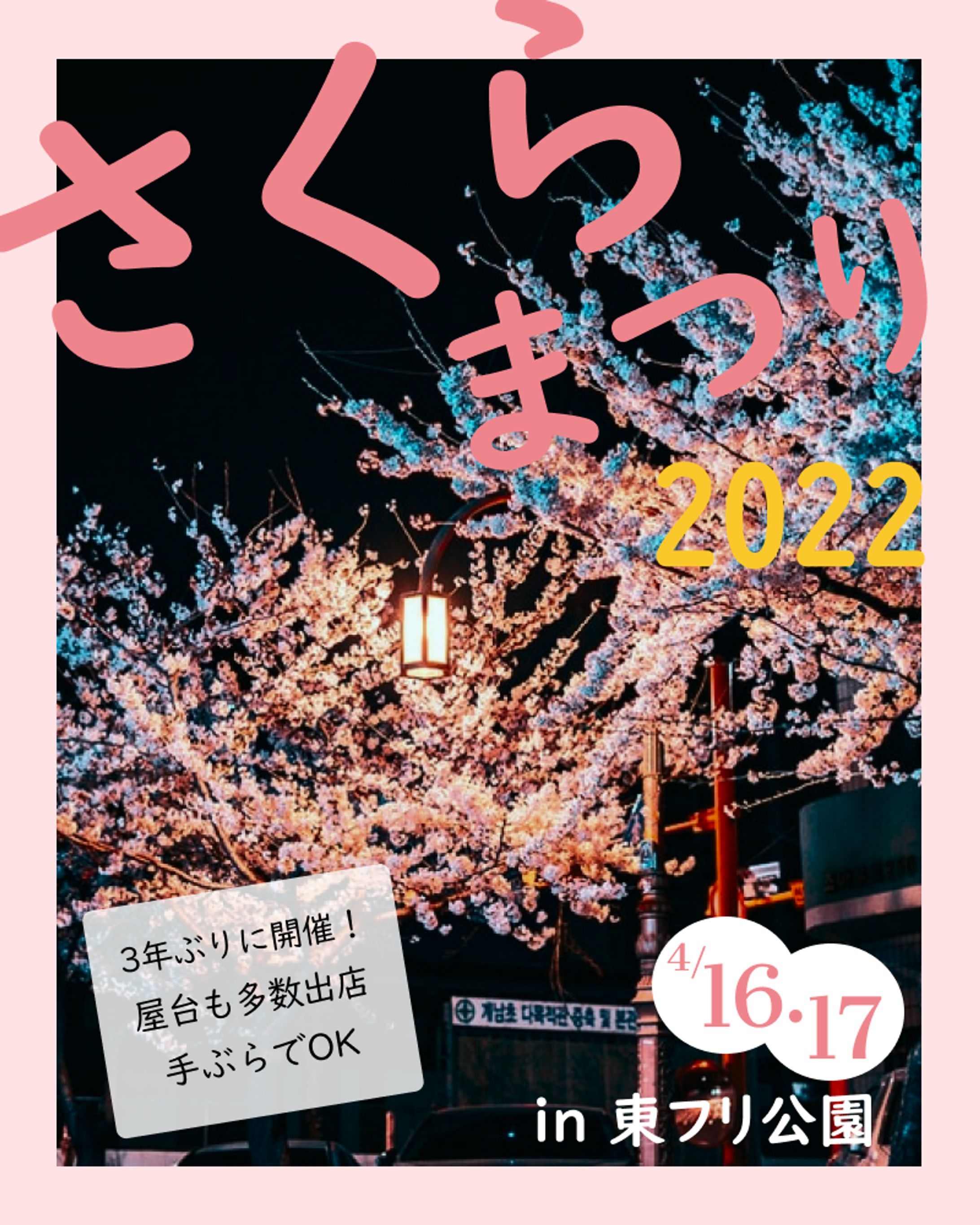 架空さくらまつりバナー-1