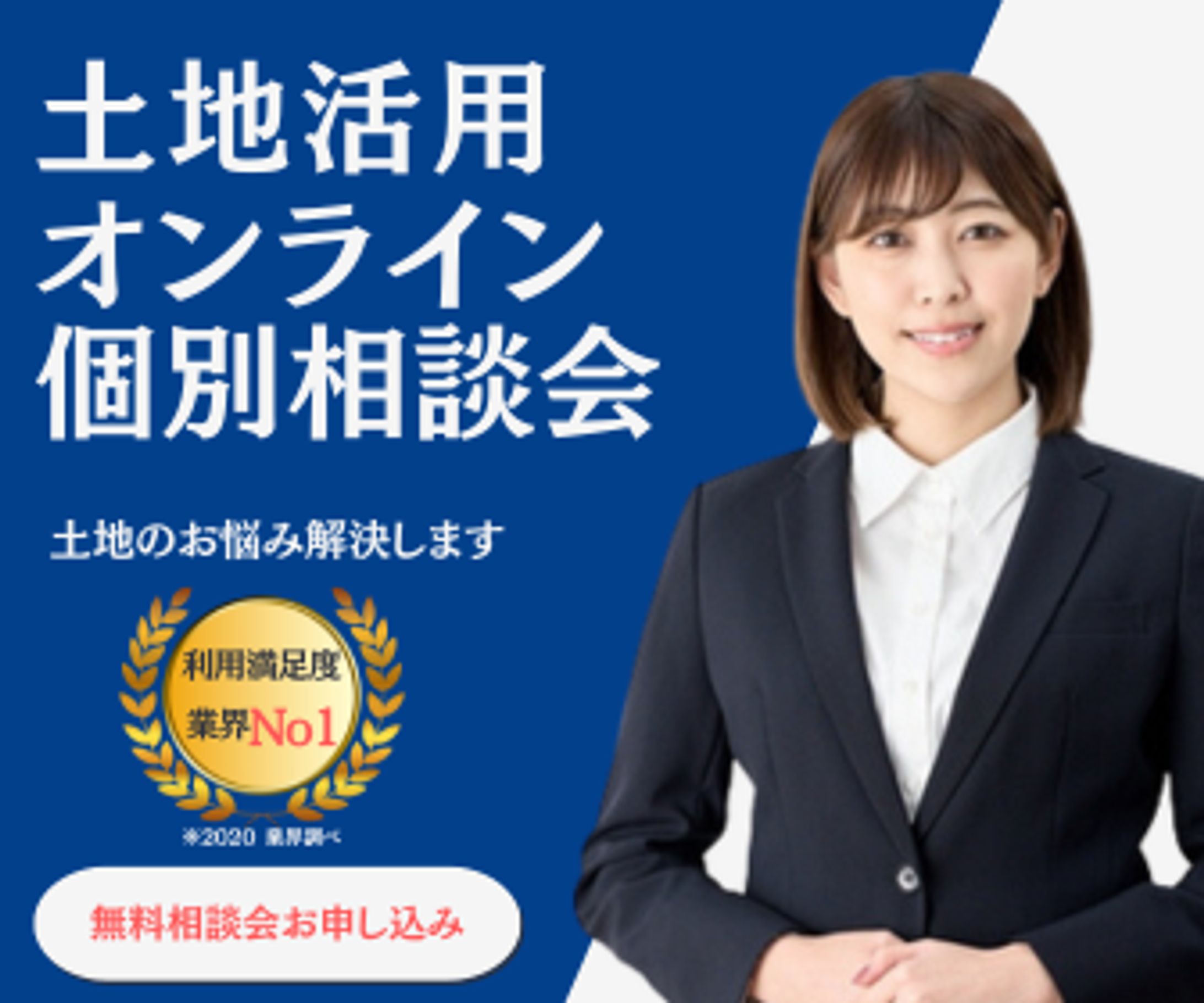 【架空バナー】不動産土地活用セミナー-1