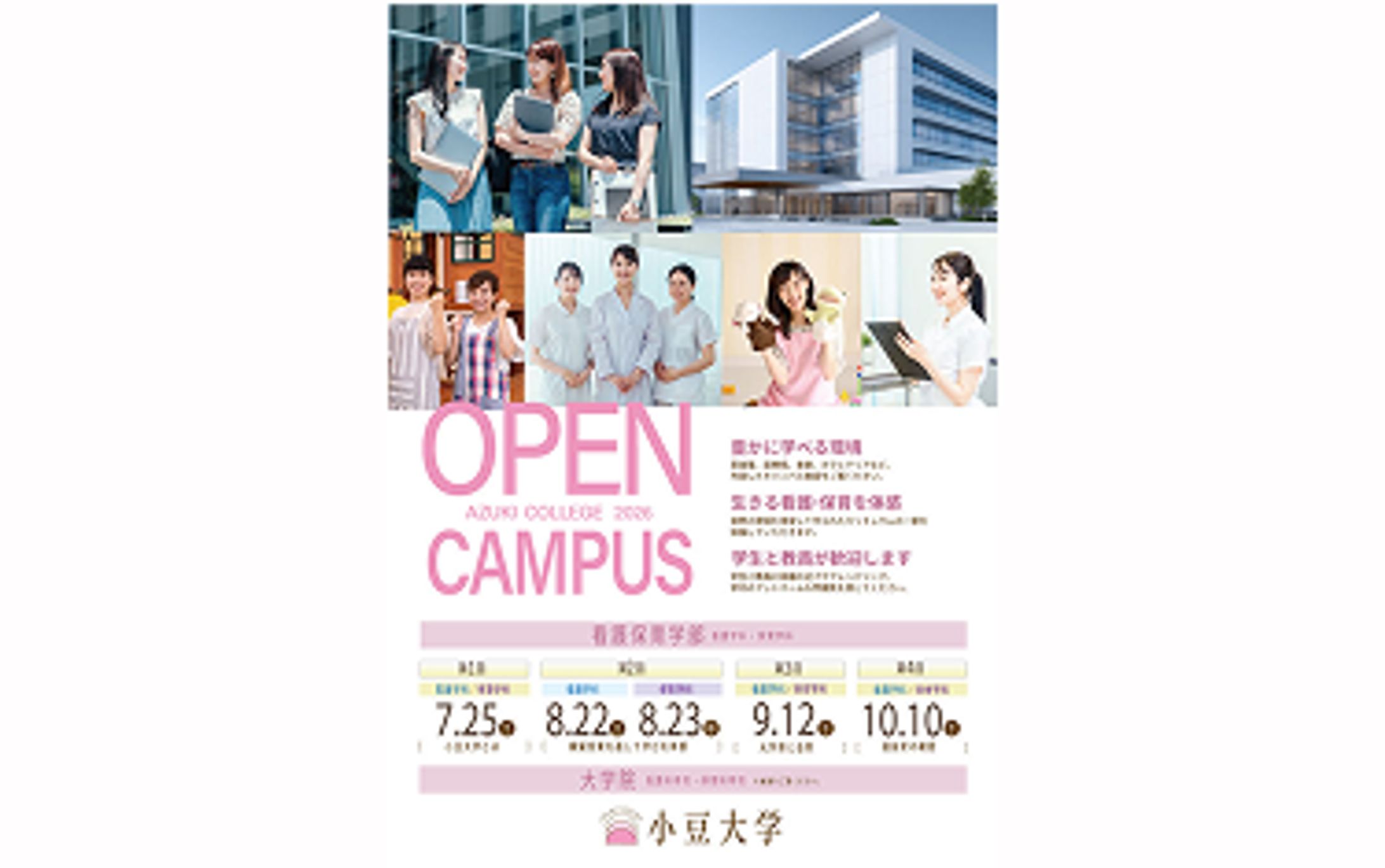 【チラシ】オープンキャンパス-1