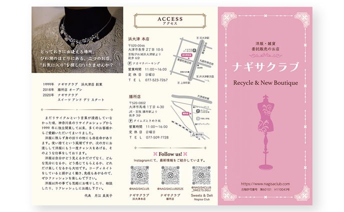 ナギサクラブ様　三つ折りパンフレット　2024年