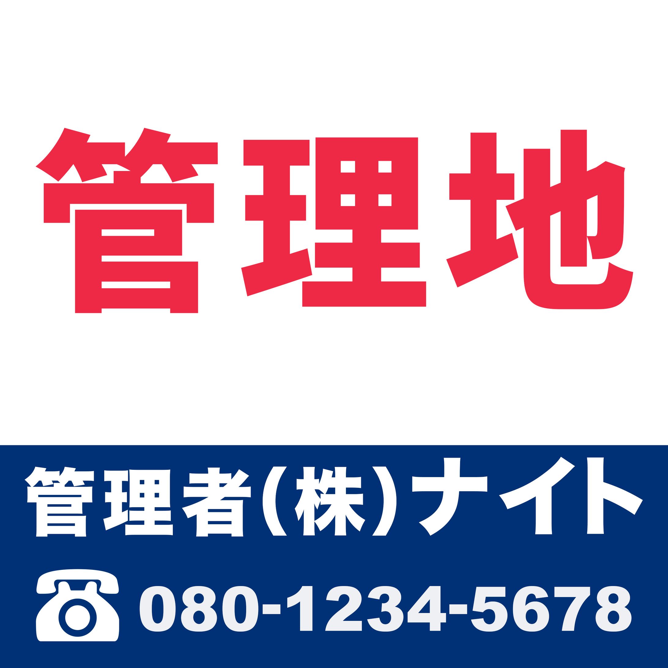 【看板】不動産-1