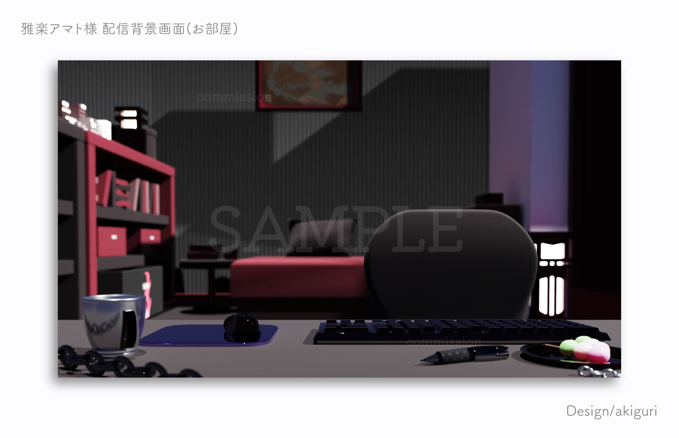 雅楽アマト様 配信背景画面(お部屋)-1