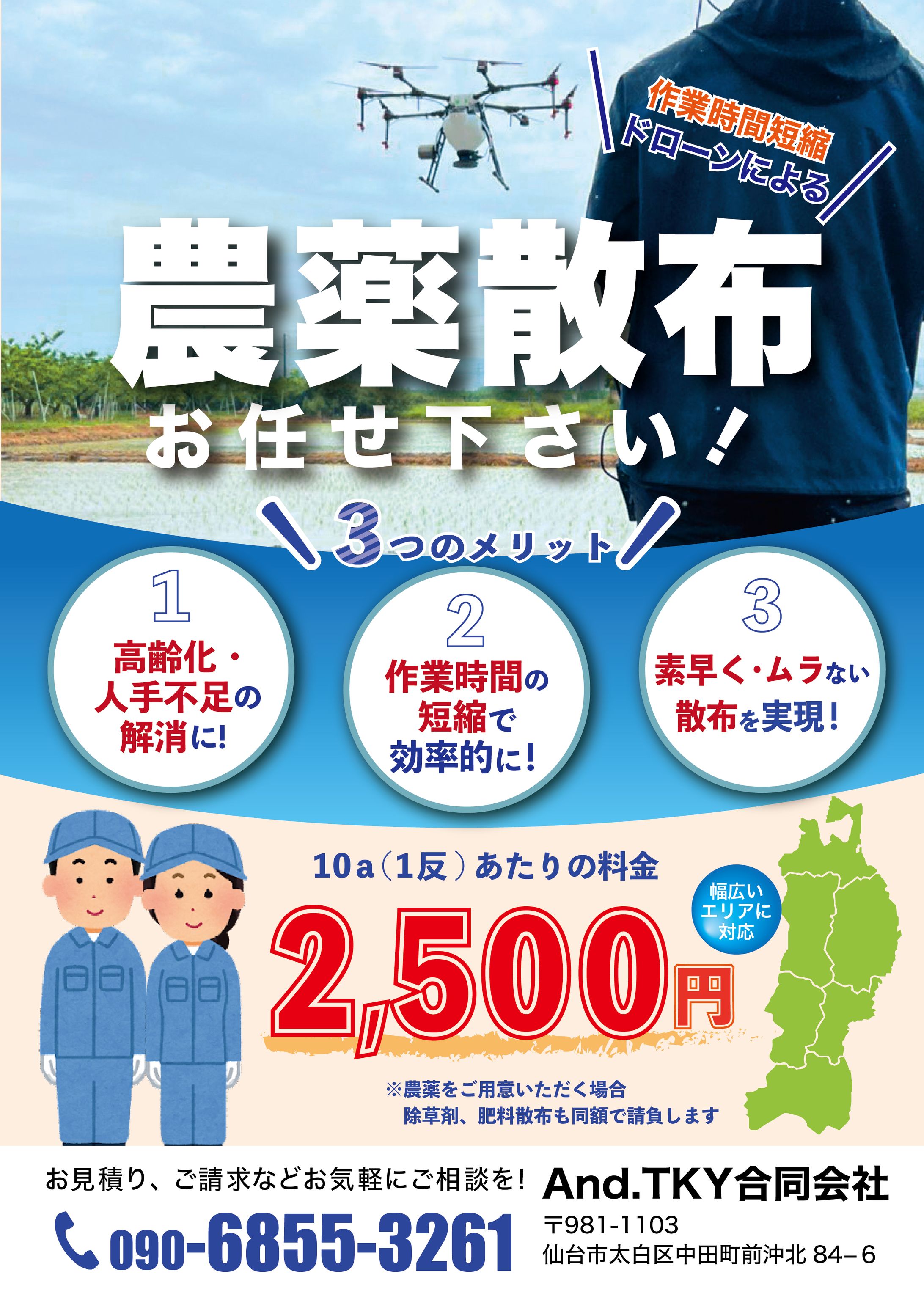 農薬散布のチラシ-1