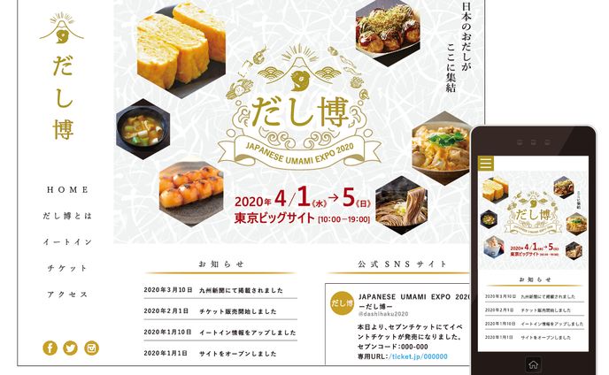 だし博　WEBデザイン（仮想サイト）