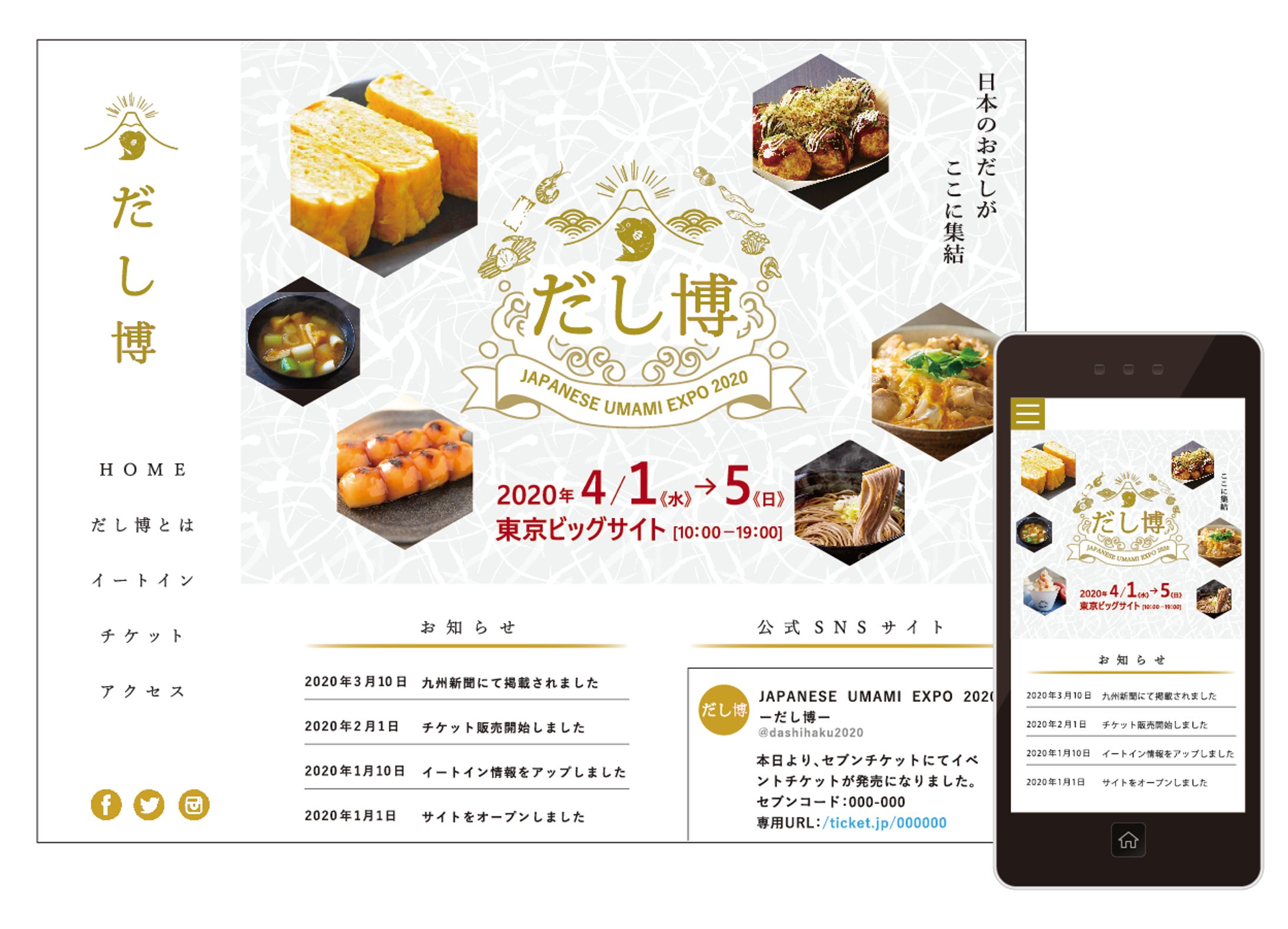 だし博　WEBデザイン（仮想サイト）-1