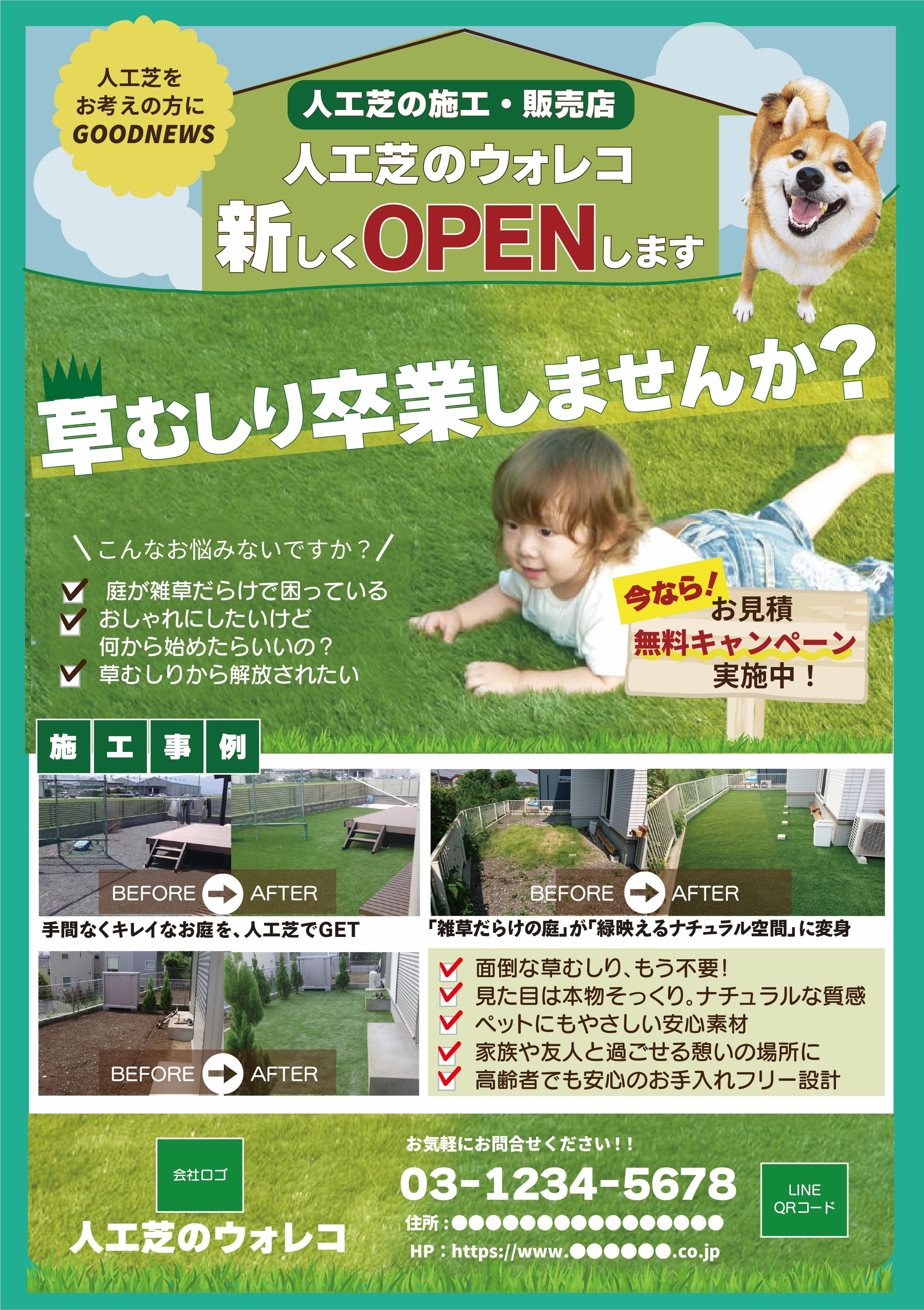 人工芝チラシ-1