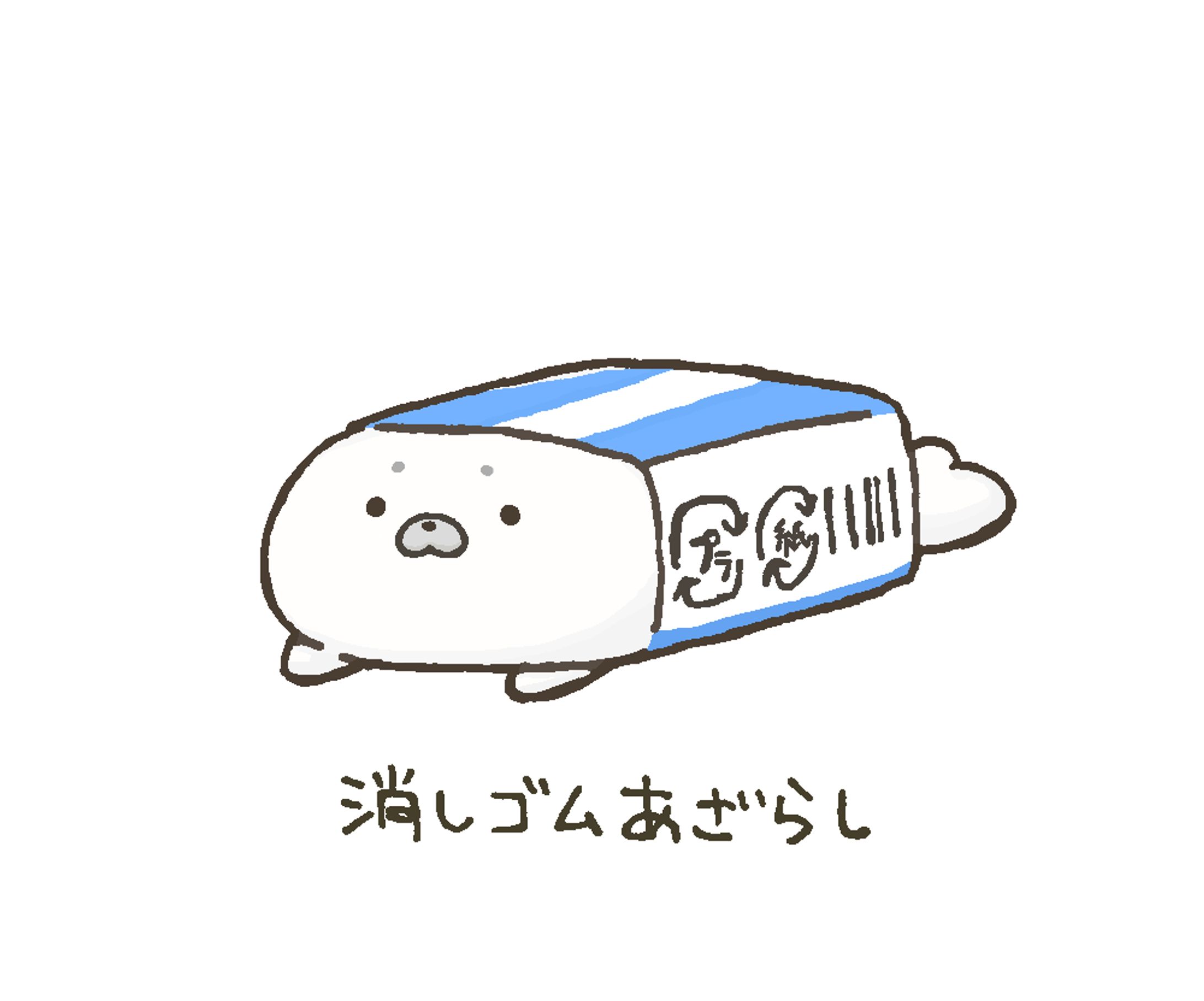 あざらしまとめ-1