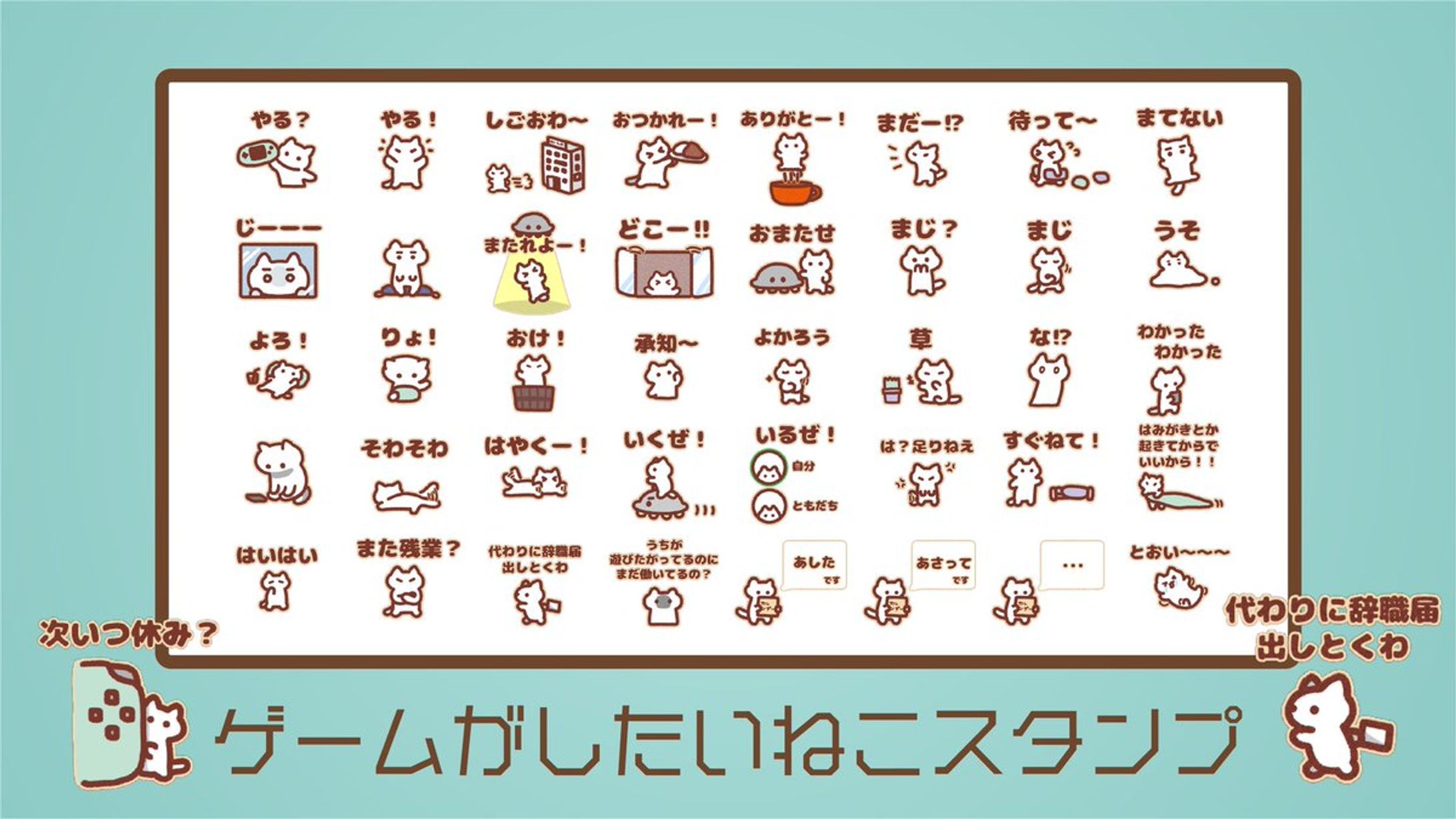 【LINEスタンプ】ゲームがしたいねこスタンプ-1