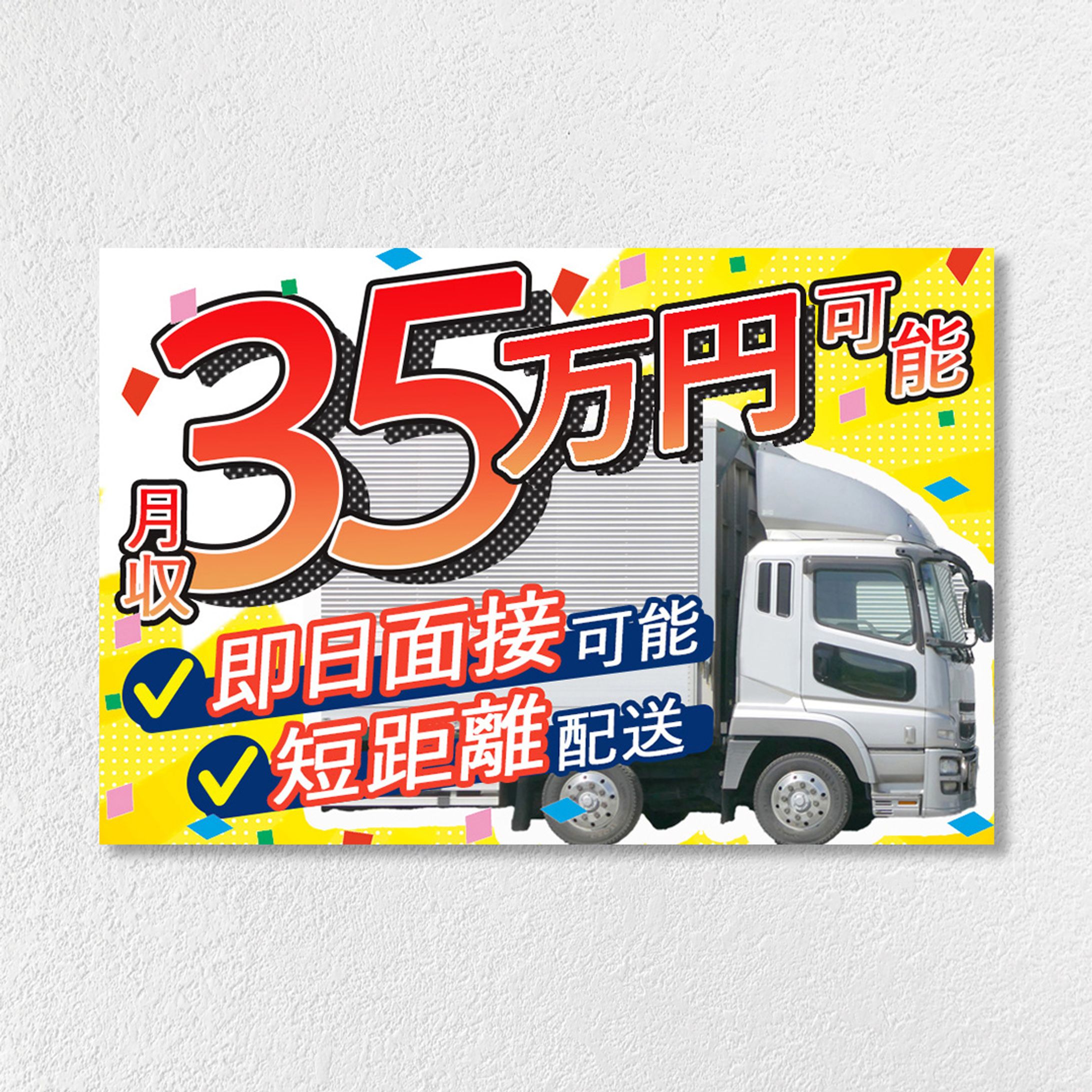 【求人バナー】ドライバー求人-1