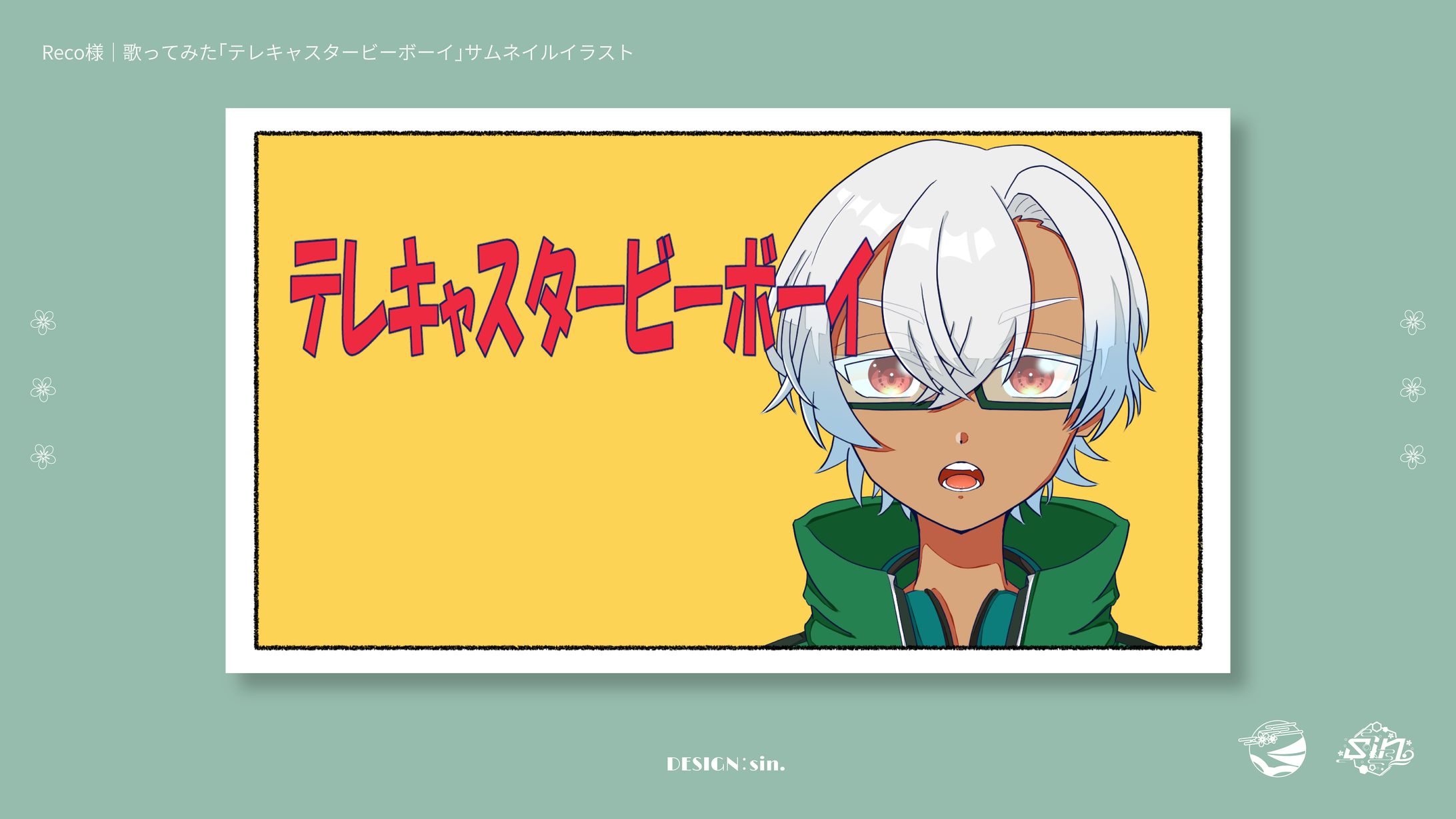 サムネイルイラスト/Reco様-1