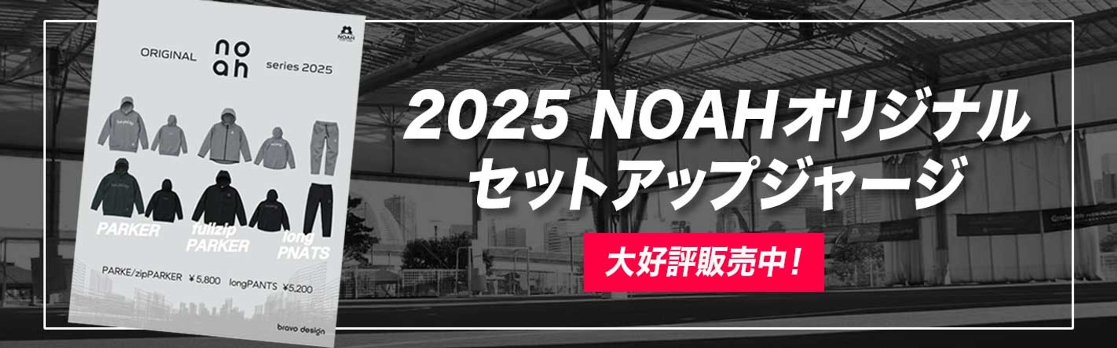 公式サイトバナー「ノアフットサルステージ様」-1