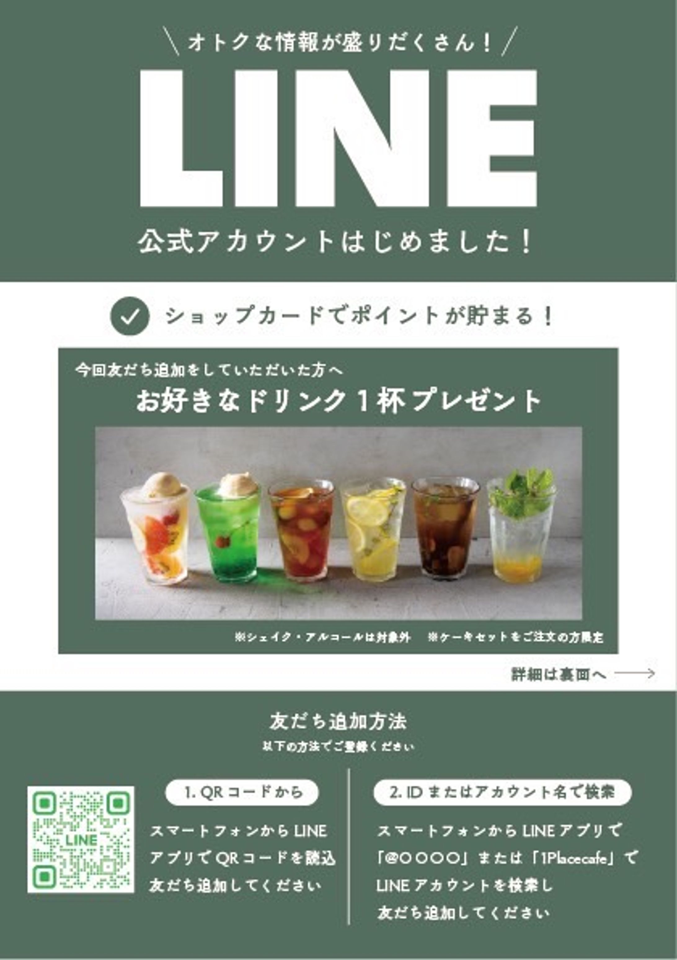 キャンペーンチラシ-1