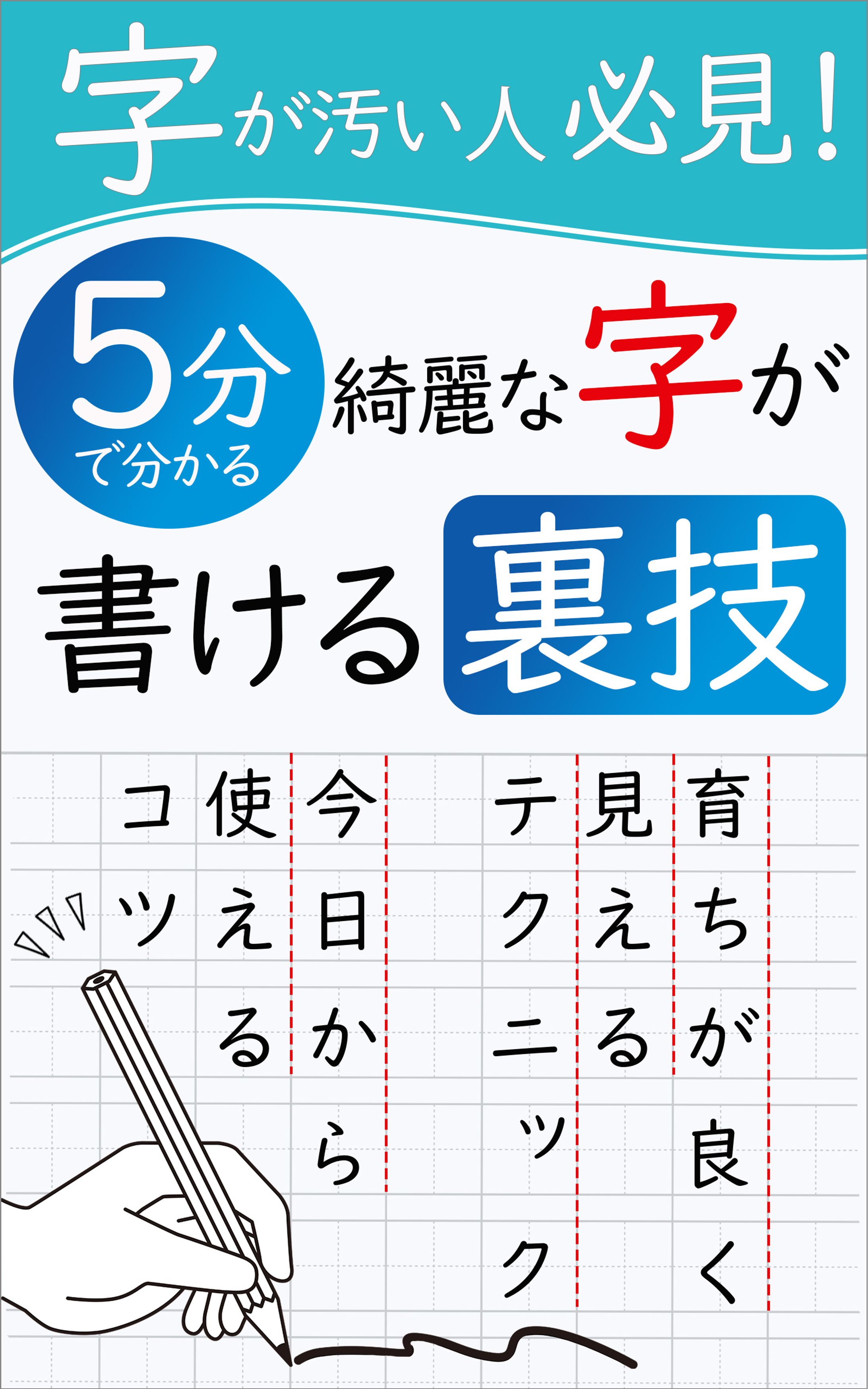 電子書籍：綺麗な字-1
