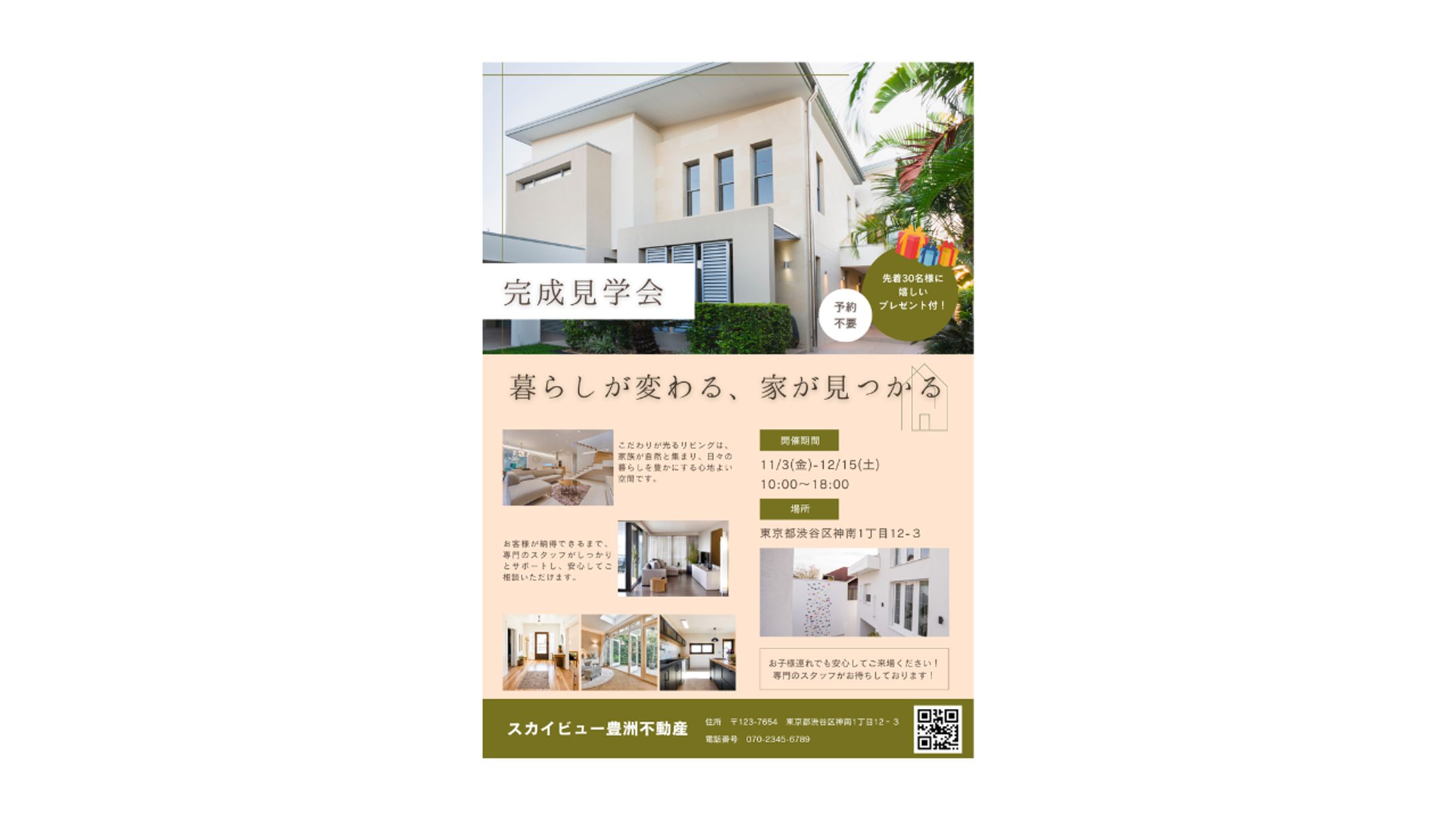 チラシ制作～住宅展示会～-1