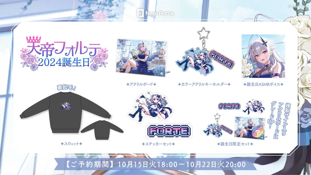 NEW♡FACE⭐天使さんのオルゴナイト♡セット♥️やまさま♥️専用です Neo-Porte「天帝フォルテ2024誕生日ボイス」台本執筆